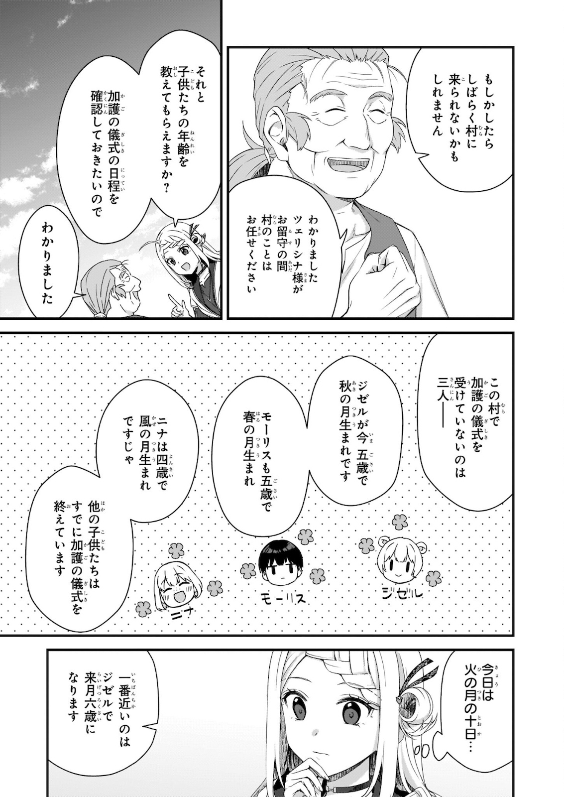 KAGO NASHI REIJOU NO CHIISANA MURA (MANGA) - raw - Chapter 14.2 - https://jpdd.ccdd.to/JPDD/kagonashireijounochiisanamuramanga/176567/zkrnf5clmgv.jpg