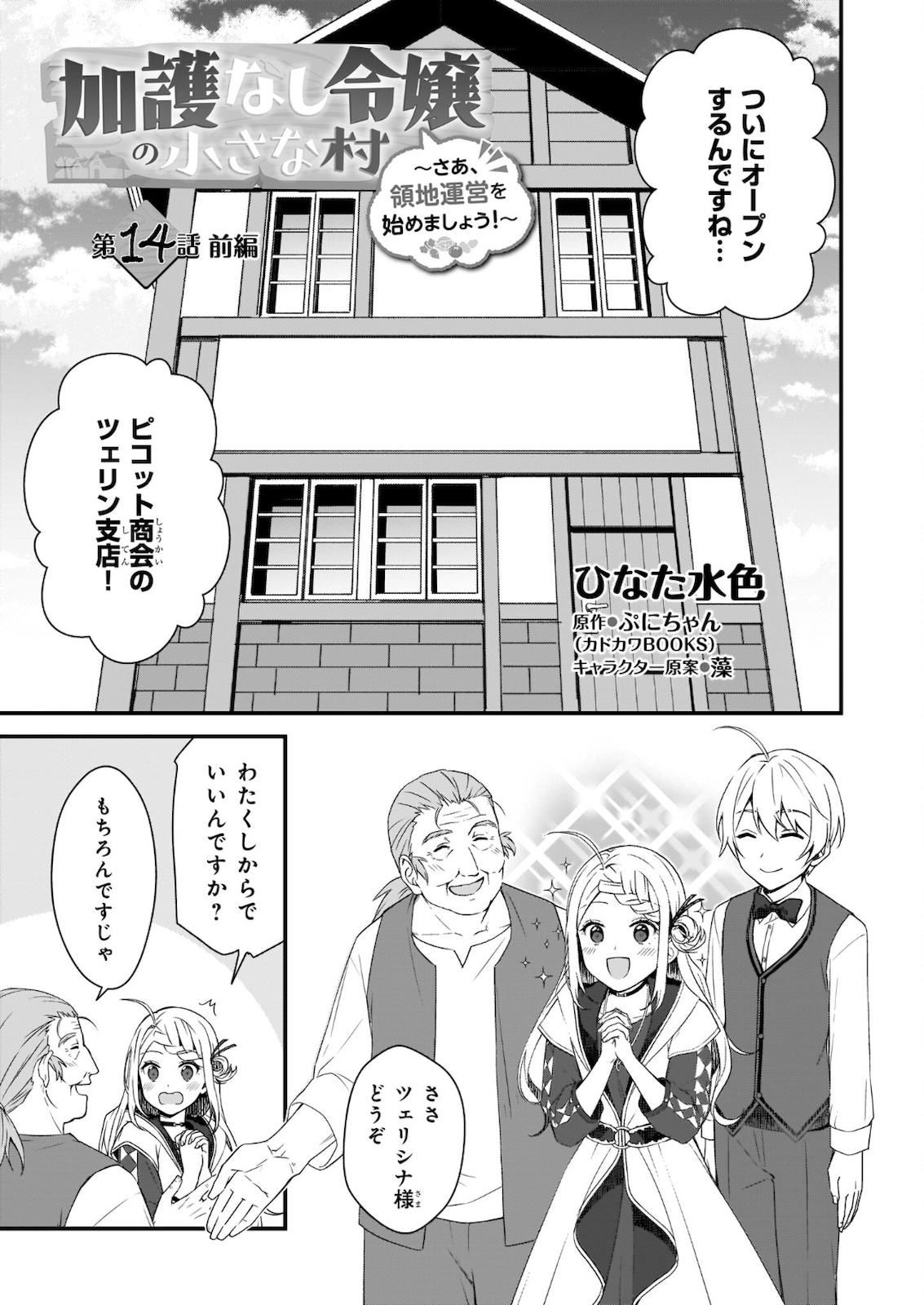 KAGO NASHI REIJOU NO CHIISANA MURA (MANGA) - raw - Chapter 14.1 - https://jpdd.ccdd.to/JPDD/kagonashireijounochiisanamuramanga/176568/0khdjqwk3wl.jpg