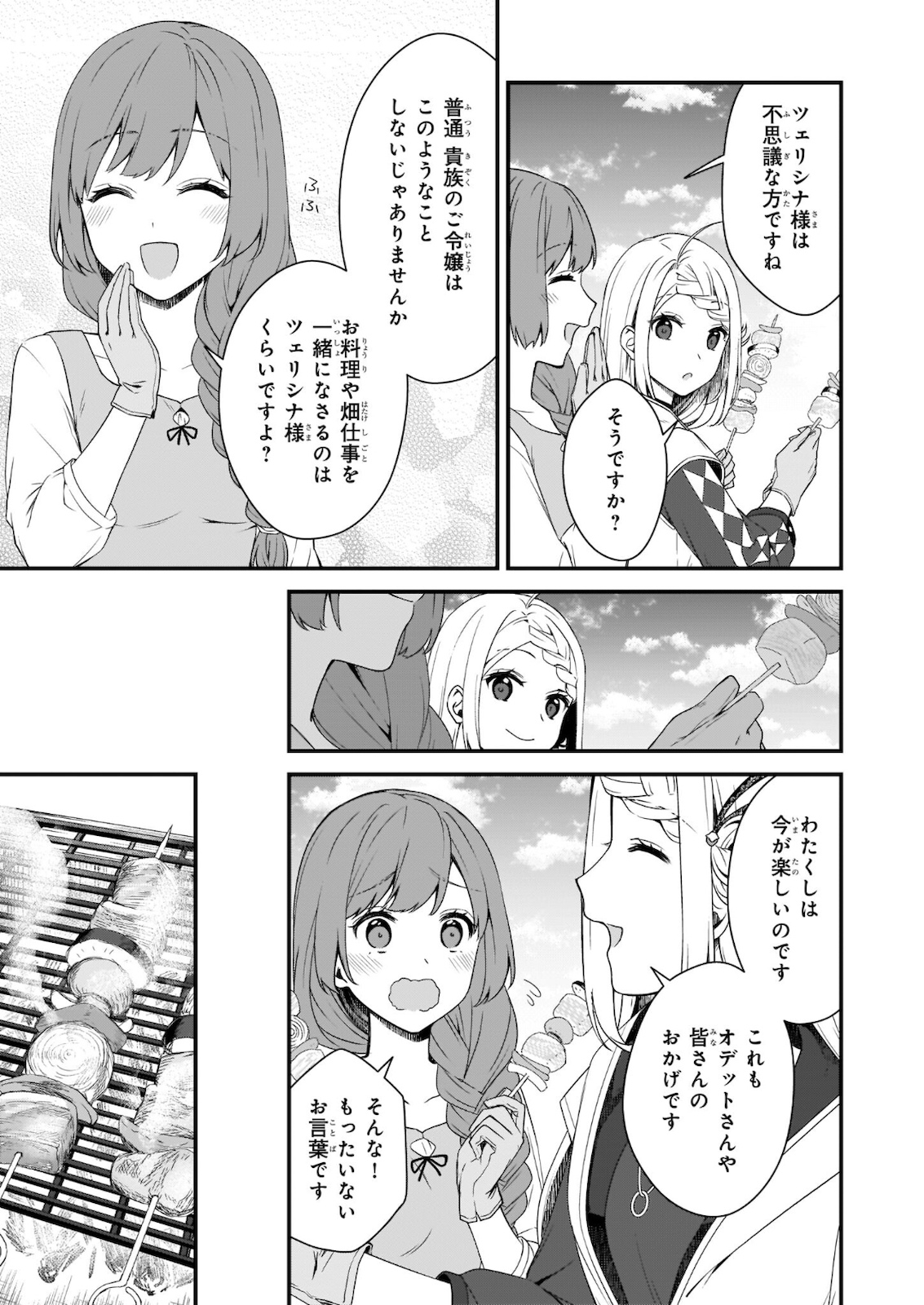 KAGO NASHI REIJOU NO CHIISANA MURA (MANGA) - raw - Chapter 14.1 - https://jpdd.ccdd.to/JPDD/kagonashireijounochiisanamuramanga/176568/3pymv5vwjl0.jpg