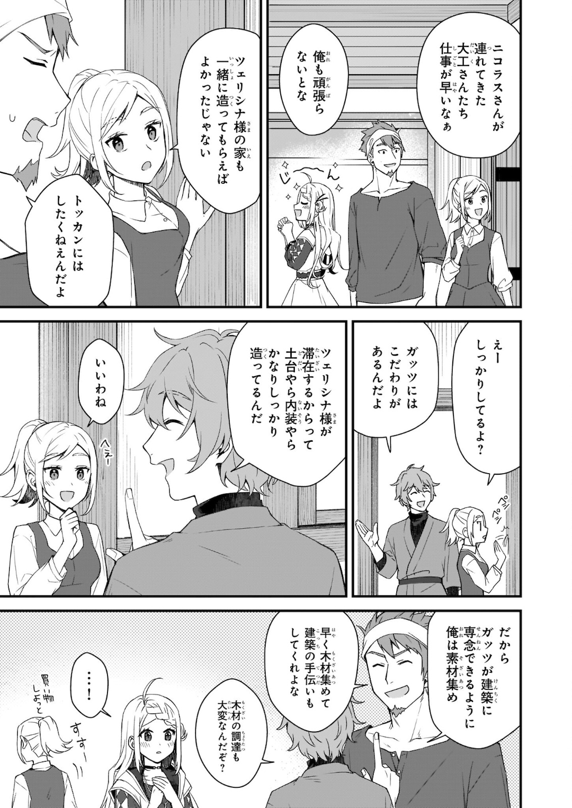 KAGO NASHI REIJOU NO CHIISANA MURA (MANGA) - raw - Chapter 14.1 - https://jpdd.ccdd.to/JPDD/kagonashireijounochiisanamuramanga/176568/53xet3jeser.jpg