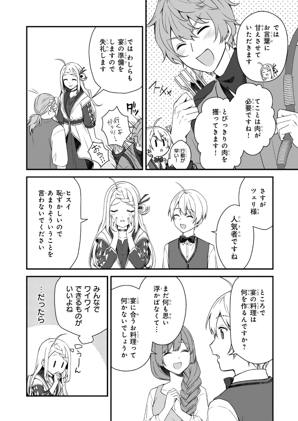 KAGO NASHI REIJOU NO CHIISANA MURA (MANGA) - raw - Chapter 14.1 - https://jpdd.ccdd.to/JPDD/kagonashireijounochiisanamuramanga/176568/bvwanbxoq4e.jpg