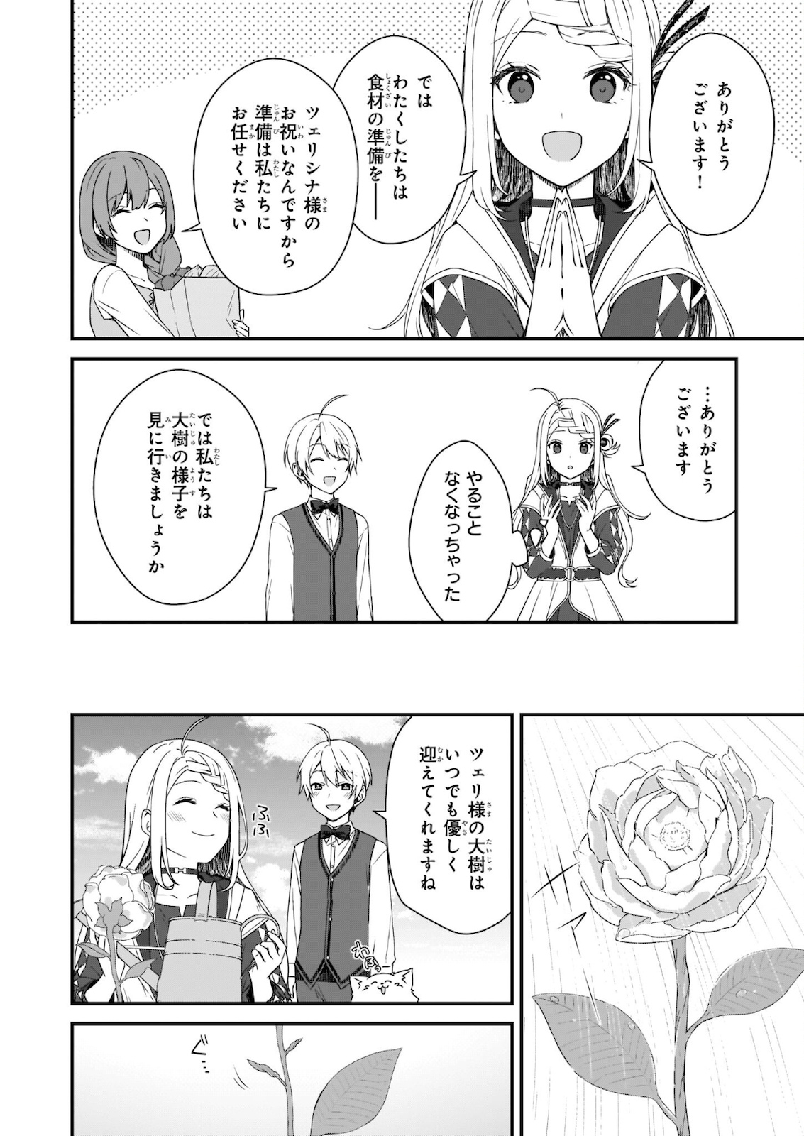 KAGO NASHI REIJOU NO CHIISANA MURA (MANGA) - raw - Chapter 14.1 - https://jpdd.ccdd.to/JPDD/kagonashireijounochiisanamuramanga/176568/cihb4qso3hh.jpg