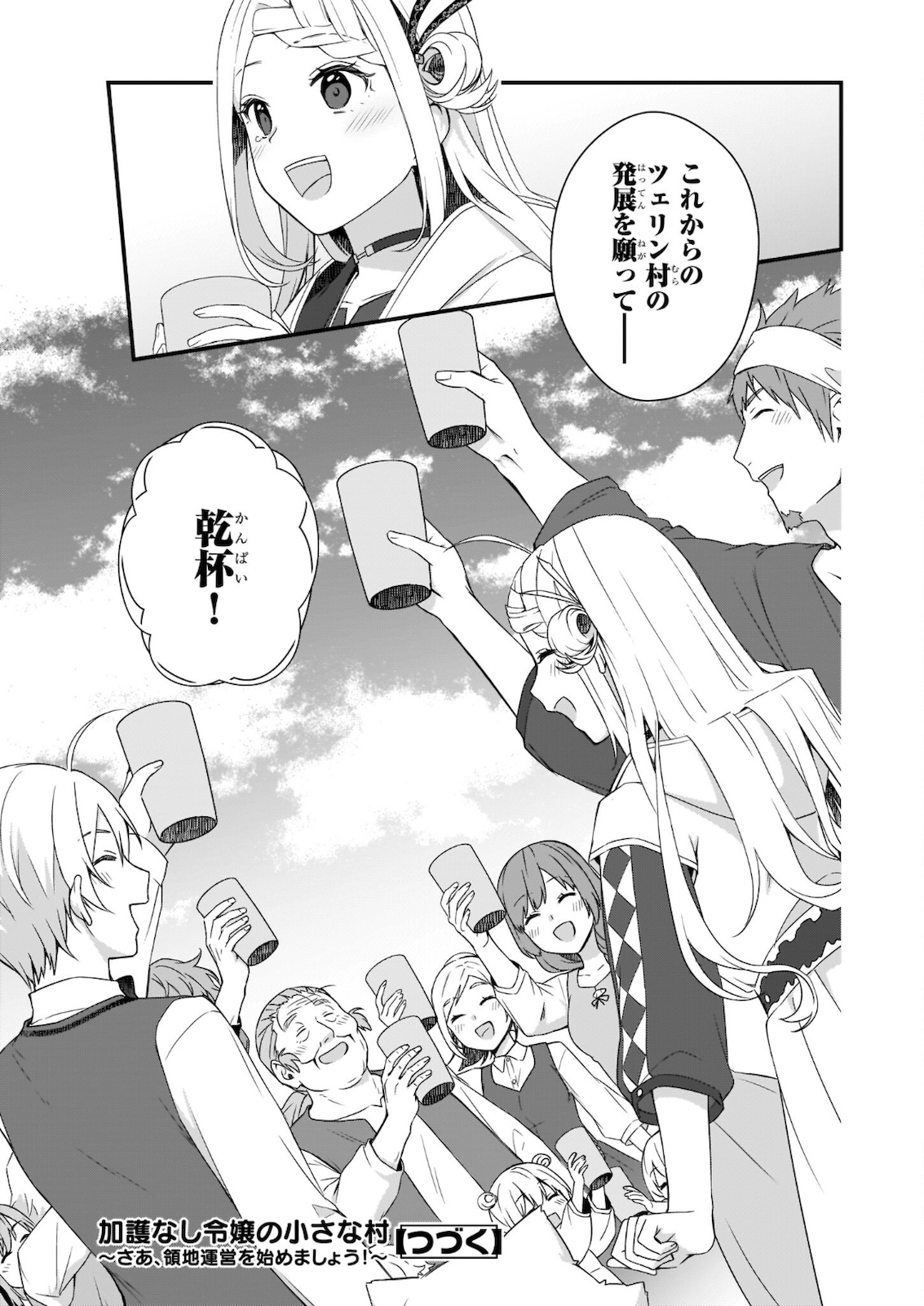 KAGO NASHI REIJOU NO CHIISANA MURA (MANGA) - raw - Chapter 14.1 - https://jpdd.ccdd.to/JPDD/kagonashireijounochiisanamuramanga/176568/dirg5kwuybw.jpg