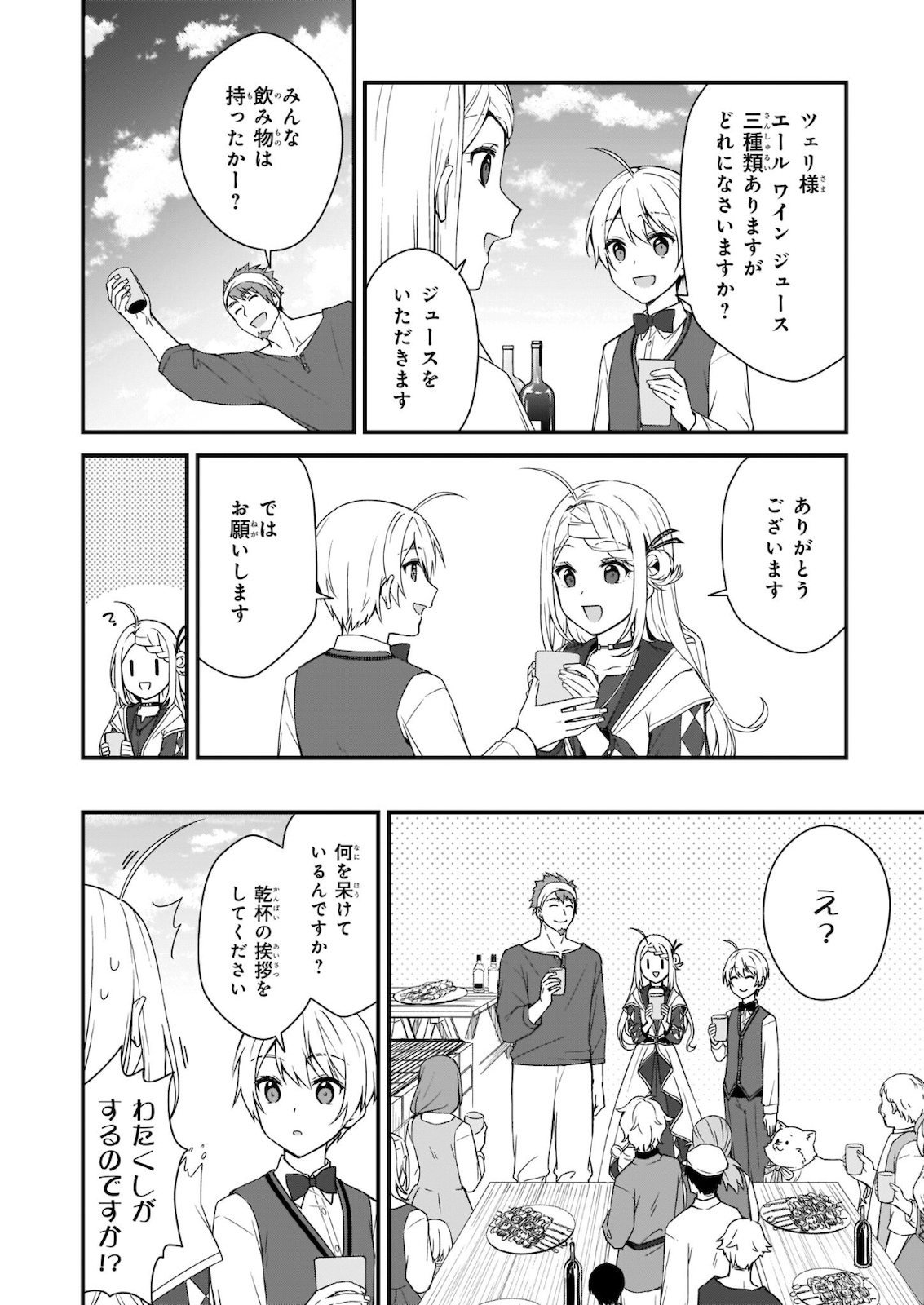 KAGO NASHI REIJOU NO CHIISANA MURA (MANGA) - raw - Chapter 14.1 - https://jpdd.ccdd.to/JPDD/kagonashireijounochiisanamuramanga/176568/fgwew1myzy4.jpg