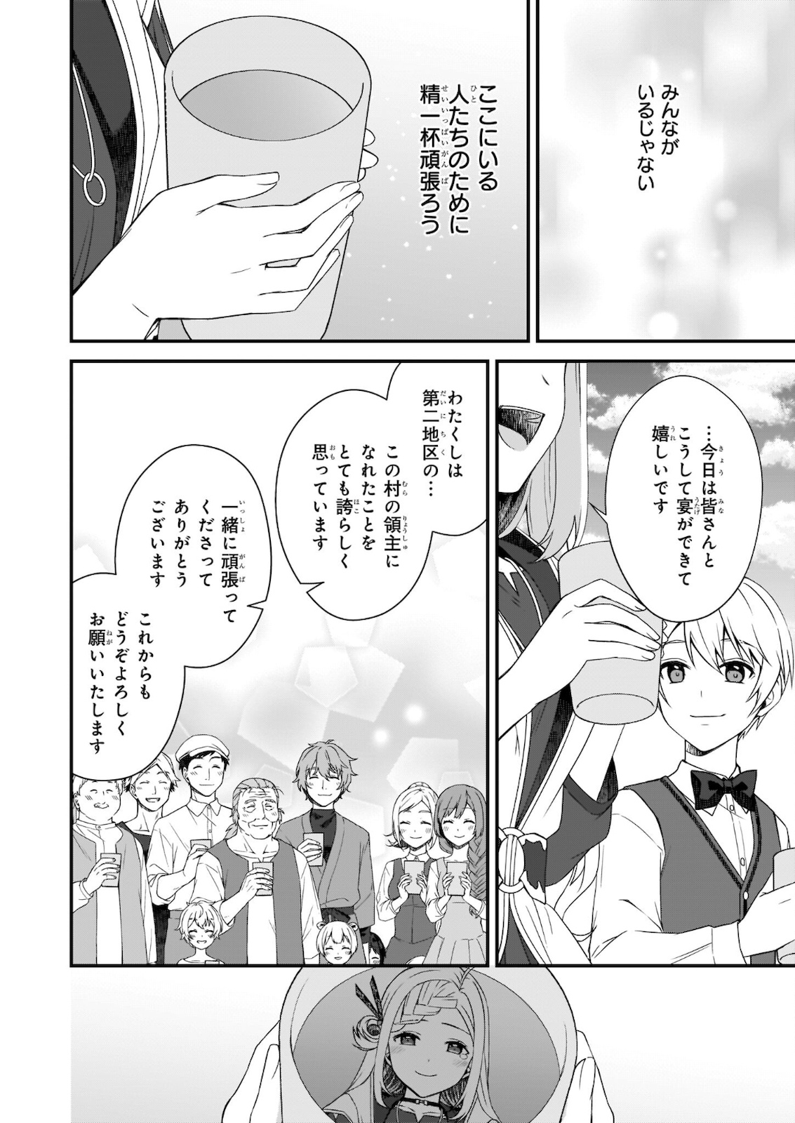 KAGO NASHI REIJOU NO CHIISANA MURA (MANGA) - raw - Chapter 14.1 - https://jpdd.ccdd.to/JPDD/kagonashireijounochiisanamuramanga/176568/g4lqozitcvf.jpg