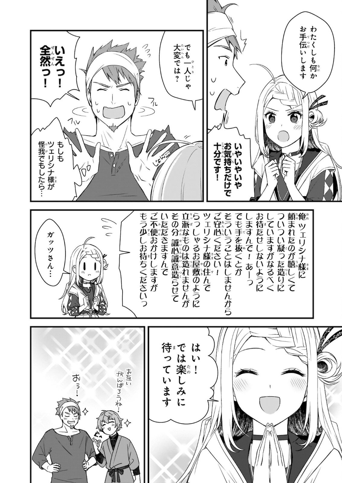 KAGO NASHI REIJOU NO CHIISANA MURA (MANGA) - raw - Chapter 14.1 - https://jpdd.ccdd.to/JPDD/kagonashireijounochiisanamuramanga/176568/ipxqrfzztgr.jpg