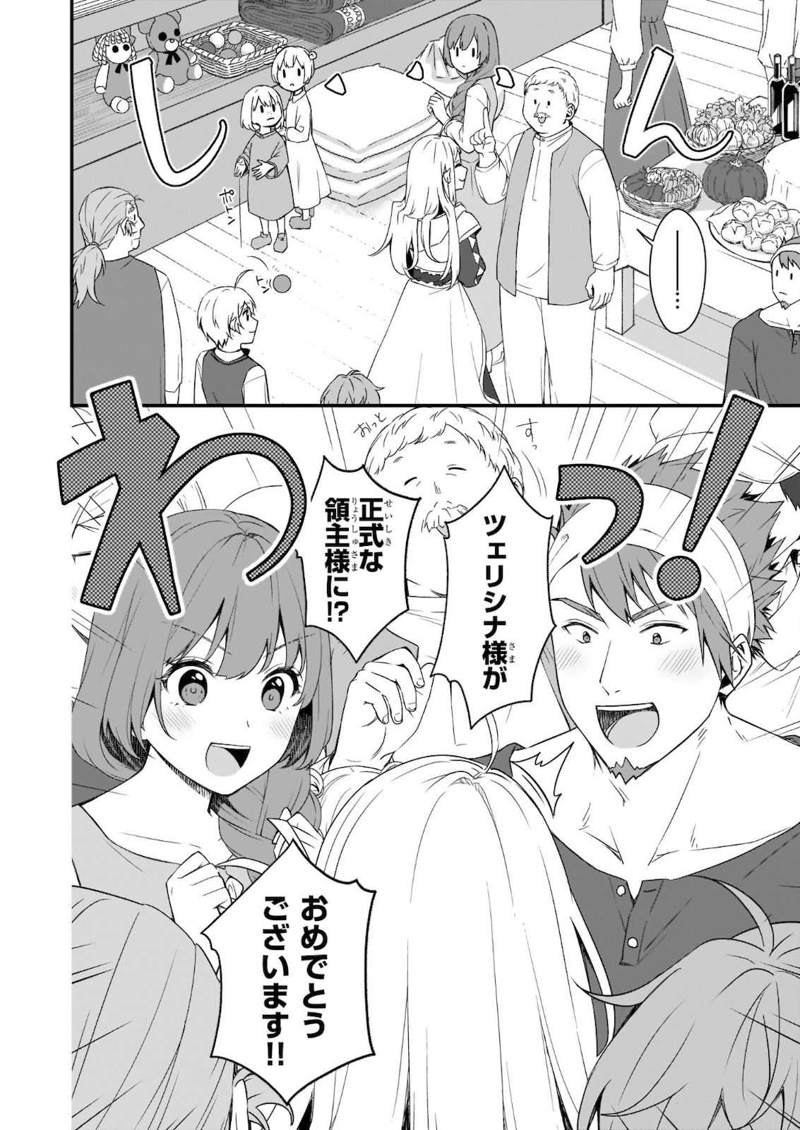 KAGO NASHI REIJOU NO CHIISANA MURA (MANGA) - raw - Chapter 14.1 - https://jpdd.ccdd.to/JPDD/kagonashireijounochiisanamuramanga/176568/lfoc2cs1yul.jpg