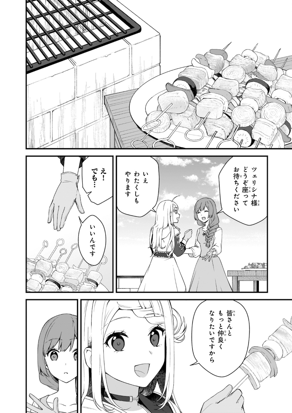 KAGO NASHI REIJOU NO CHIISANA MURA (MANGA) - raw - Chapter 14.1 - https://jpdd.ccdd.to/JPDD/kagonashireijounochiisanamuramanga/176568/mfjkulfge30.jpg