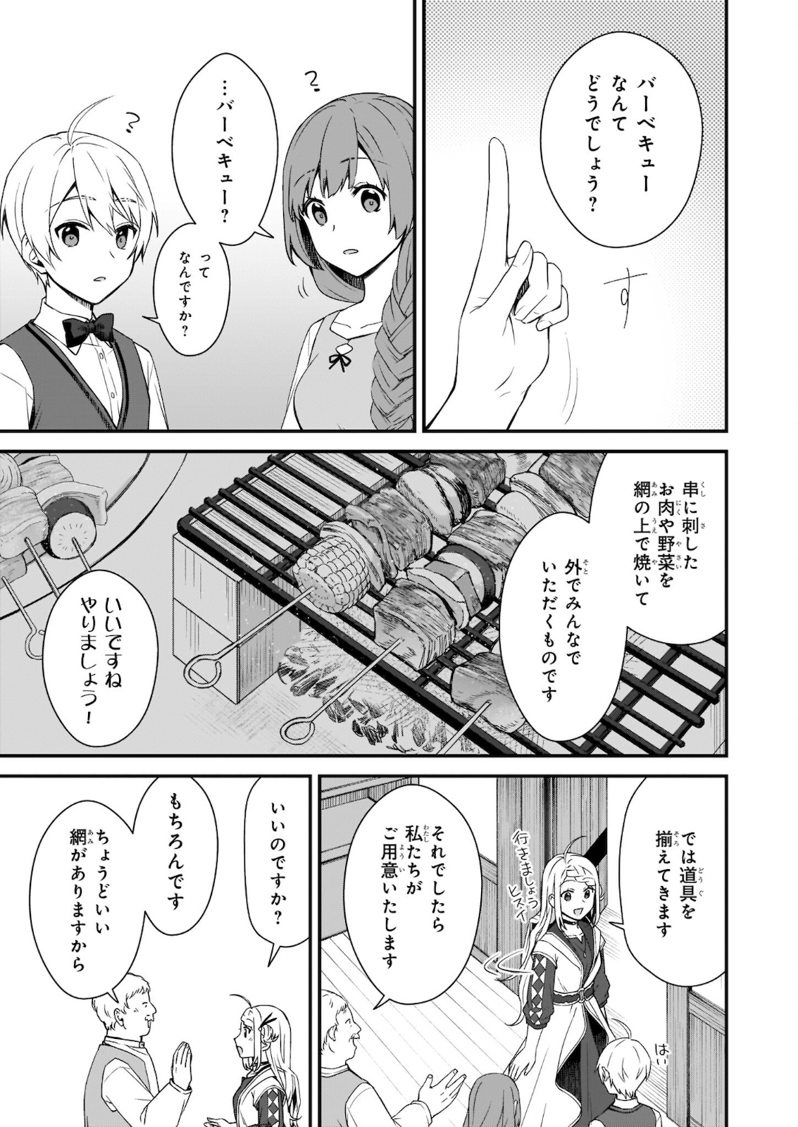 KAGO NASHI REIJOU NO CHIISANA MURA (MANGA) - raw - Chapter 14.1 - https://jpdd.ccdd.to/JPDD/kagonashireijounochiisanamuramanga/176568/p3r3frarmko.jpg