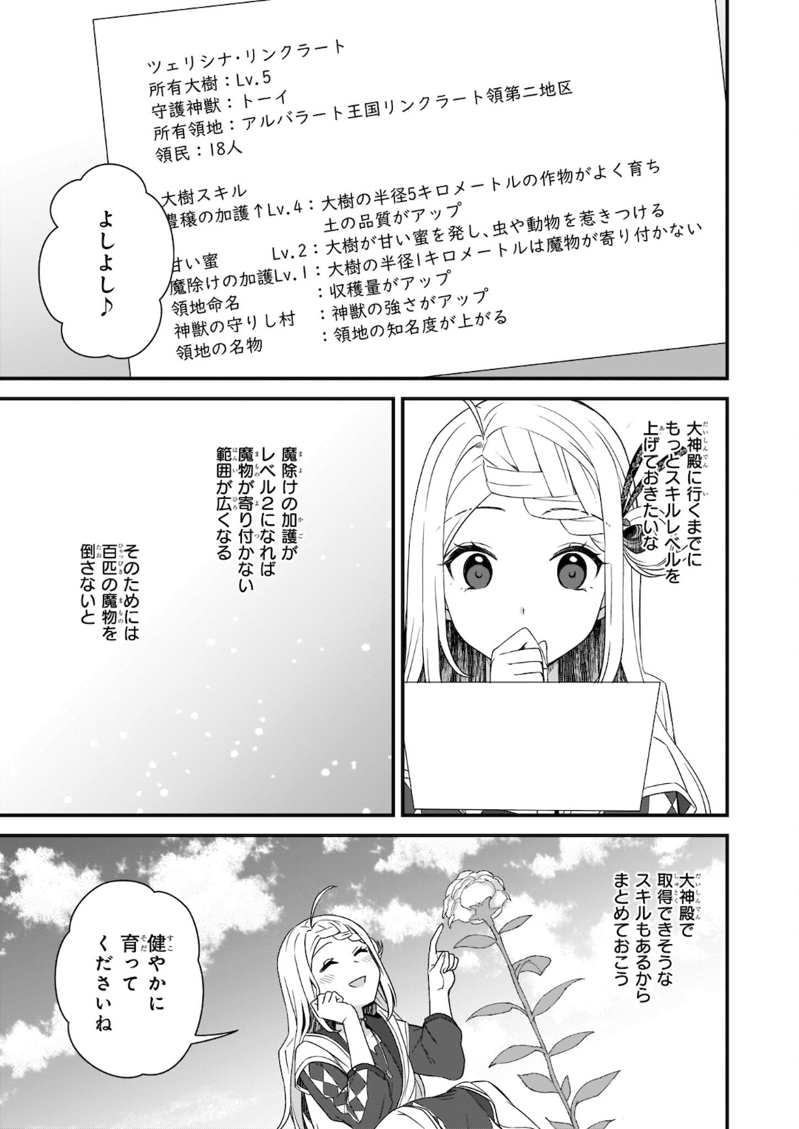 KAGO NASHI REIJOU NO CHIISANA MURA (MANGA) - raw - Chapter 14.1 - https://jpdd.ccdd.to/JPDD/kagonashireijounochiisanamuramanga/176568/q2ania0xc5i.jpg
