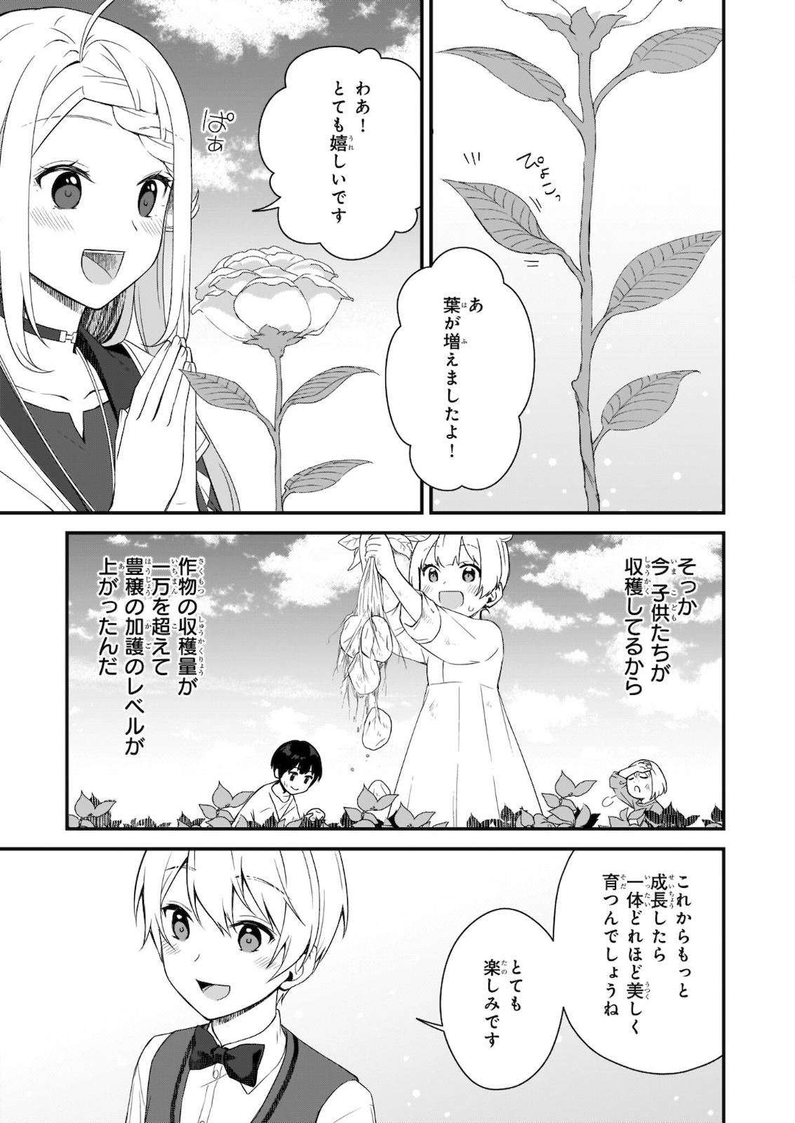 KAGO NASHI REIJOU NO CHIISANA MURA (MANGA) - raw - Chapter 14.1 - https://jpdd.ccdd.to/JPDD/kagonashireijounochiisanamuramanga/176568/wg50vqox5xk.jpg