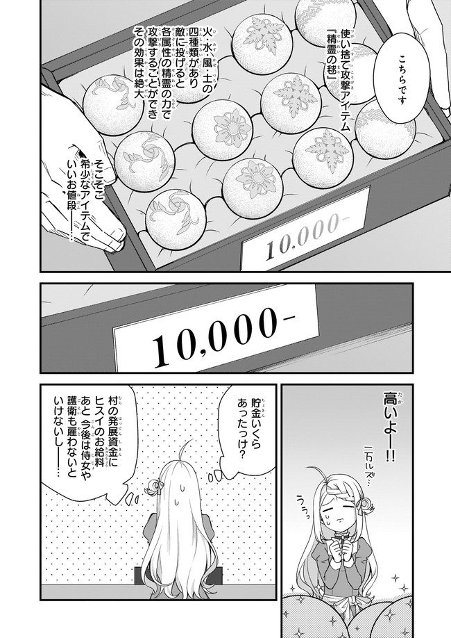KAGO NASHI REIJOU NO CHIISANA MURA (MANGA) - raw - Chapter 15.1 - https://jpdd.ccdd.to/JPDD/kagonashireijounochiisanamuramanga/178525/fure3fgllfm.jpg