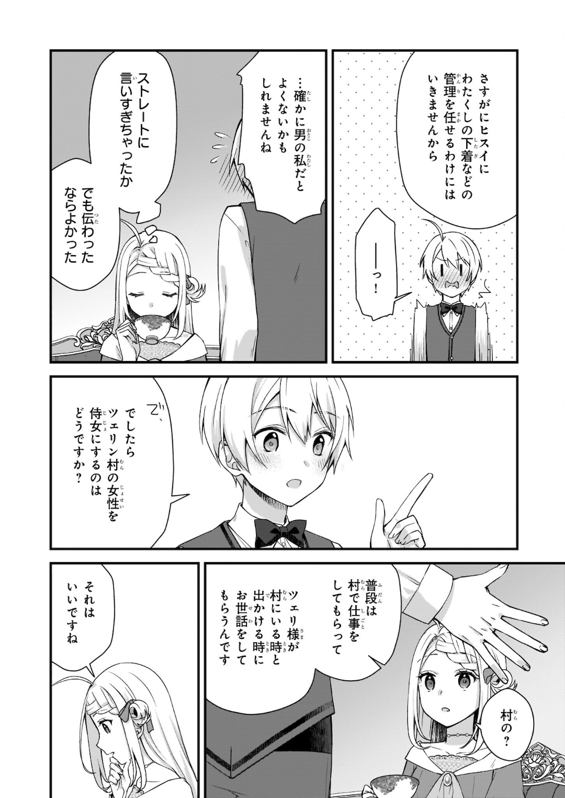 KAGO NASHI REIJOU NO CHIISANA MURA (MANGA) - raw - Chapter 15.2 - https://jpdd.ccdd.to/JPDD/kagonashireijounochiisanamuramanga/178886/2duuflfjsws.jpg