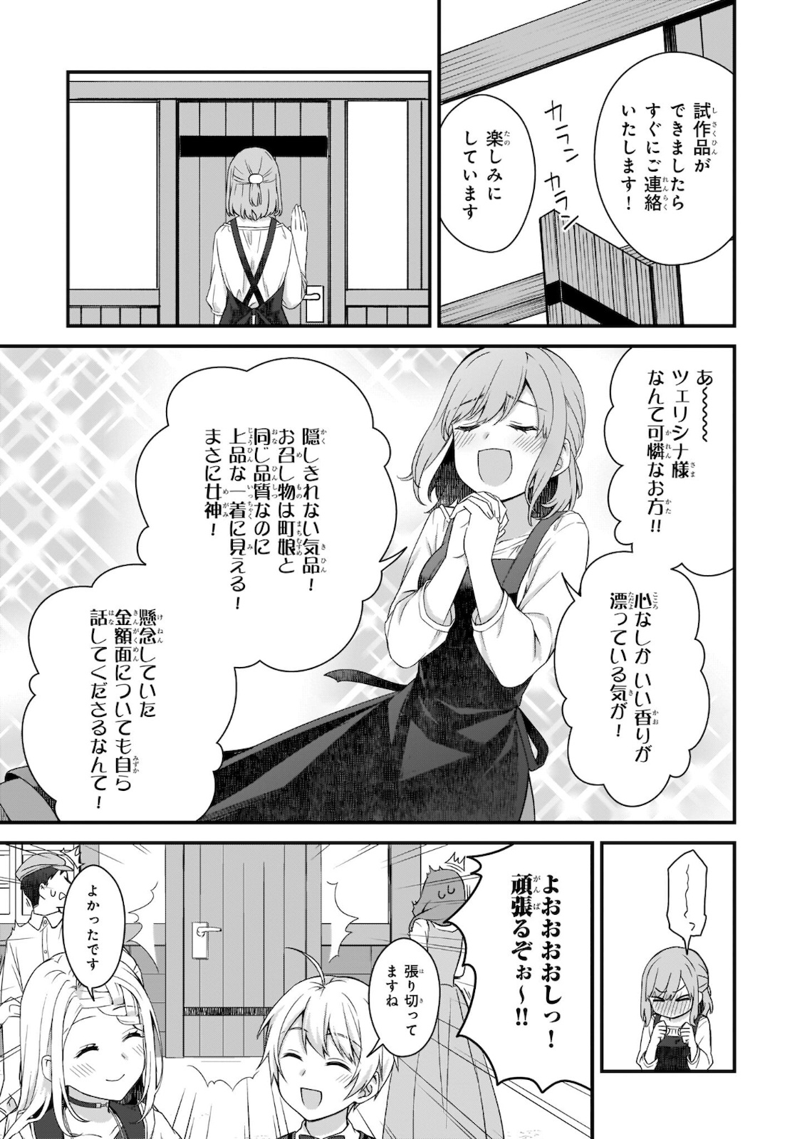KAGO NASHI REIJOU NO CHIISANA MURA (MANGA) - raw - Chapter 15.2 - https://jpdd.ccdd.to/JPDD/kagonashireijounochiisanamuramanga/178886/3ndcwjnodoy.jpg