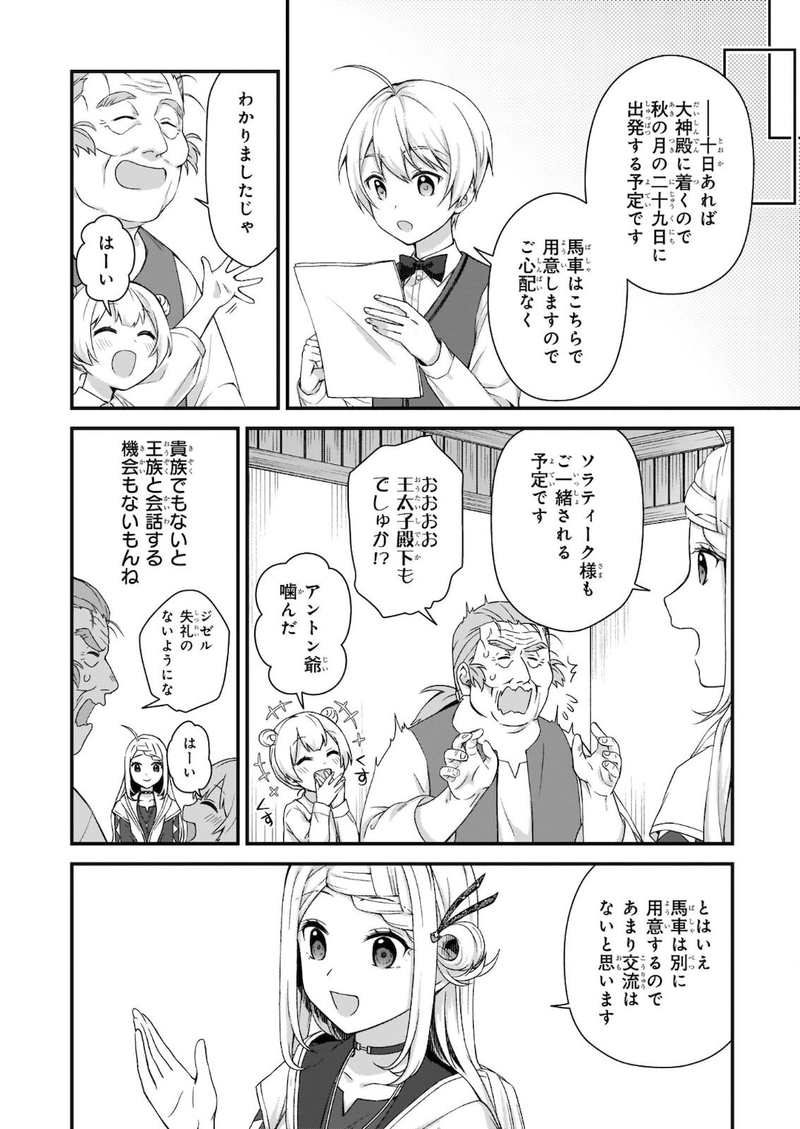 KAGO NASHI REIJOU NO CHIISANA MURA (MANGA) - raw - Chapter 15.2 - https://jpdd.ccdd.to/JPDD/kagonashireijounochiisanamuramanga/178886/5nvxppnx2n2.jpg