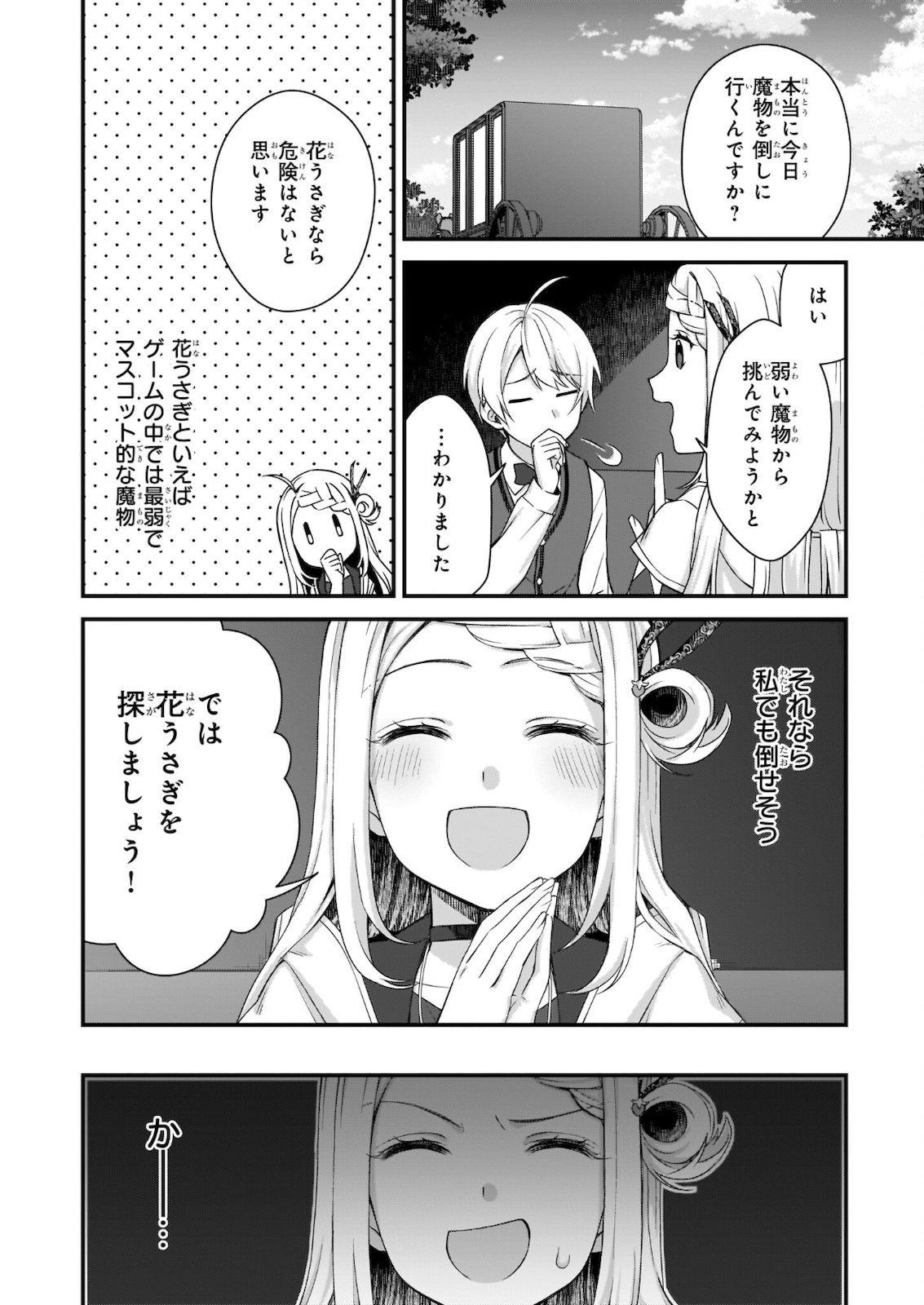 KAGO NASHI REIJOU NO CHIISANA MURA (MANGA) - raw - Chapter 15.2 - https://jpdd.ccdd.to/JPDD/kagonashireijounochiisanamuramanga/178886/egawywwcuxr.jpg