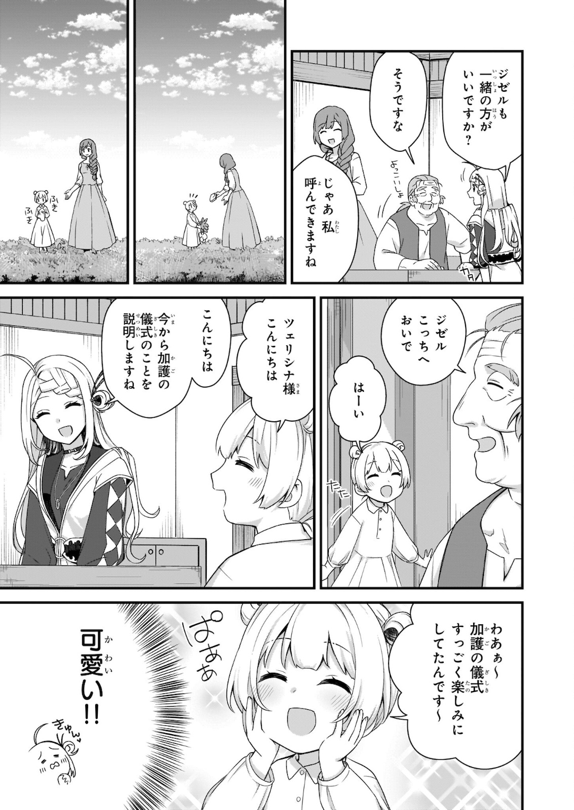 KAGO NASHI REIJOU NO CHIISANA MURA (MANGA) - raw - Chapter 15.2 - https://jpdd.ccdd.to/JPDD/kagonashireijounochiisanamuramanga/178886/esxbzef4io5.jpg