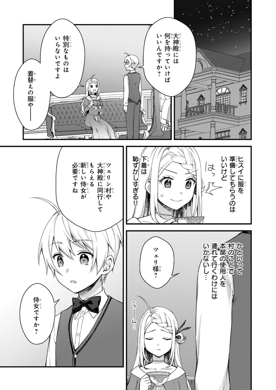 KAGO NASHI REIJOU NO CHIISANA MURA (MANGA) - raw - Chapter 15.2 - https://jpdd.ccdd.to/JPDD/kagonashireijounochiisanamuramanga/178886/hptkyww5xbe.jpg