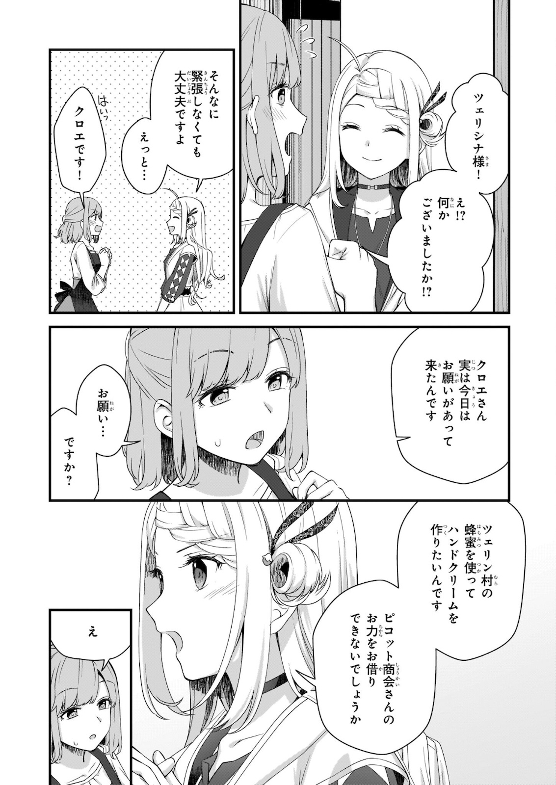 KAGO NASHI REIJOU NO CHIISANA MURA (MANGA) - raw - Chapter 15.2 - https://jpdd.ccdd.to/JPDD/kagonashireijounochiisanamuramanga/178886/hw4wxczsfmk.jpg