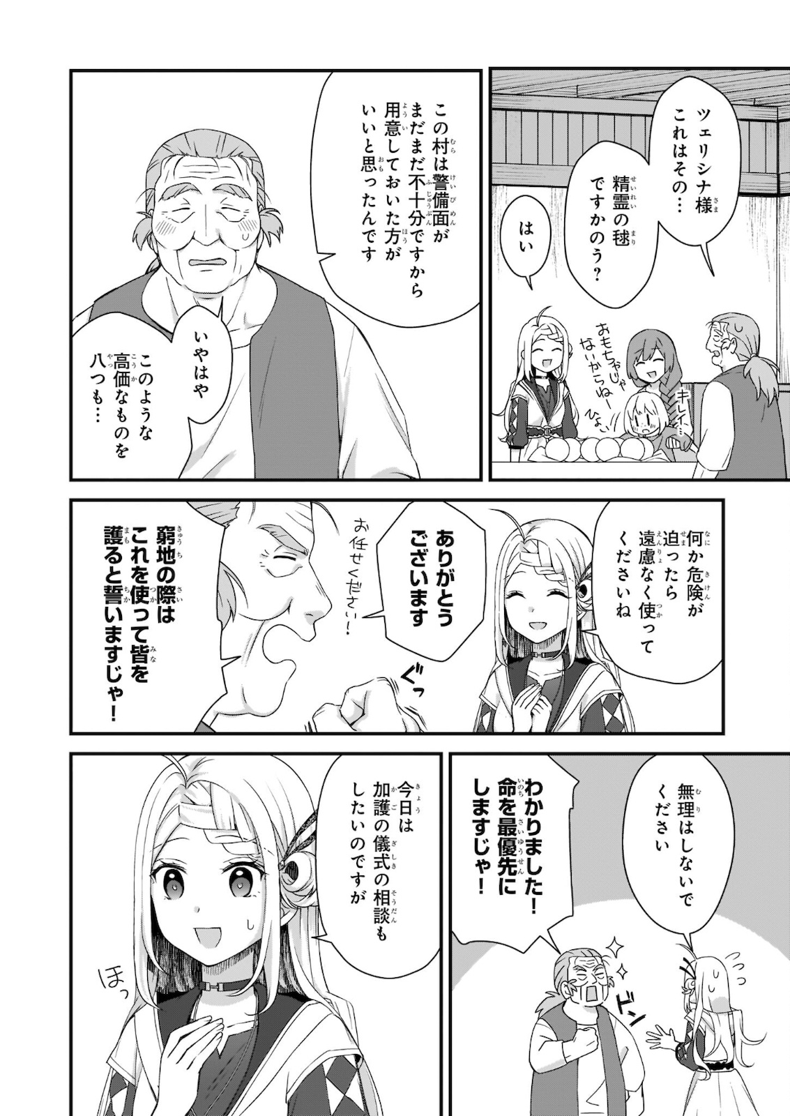KAGO NASHI REIJOU NO CHIISANA MURA (MANGA) - raw - Chapter 15.2 - https://jpdd.ccdd.to/JPDD/kagonashireijounochiisanamuramanga/178886/ijsjzdsaobw.jpg