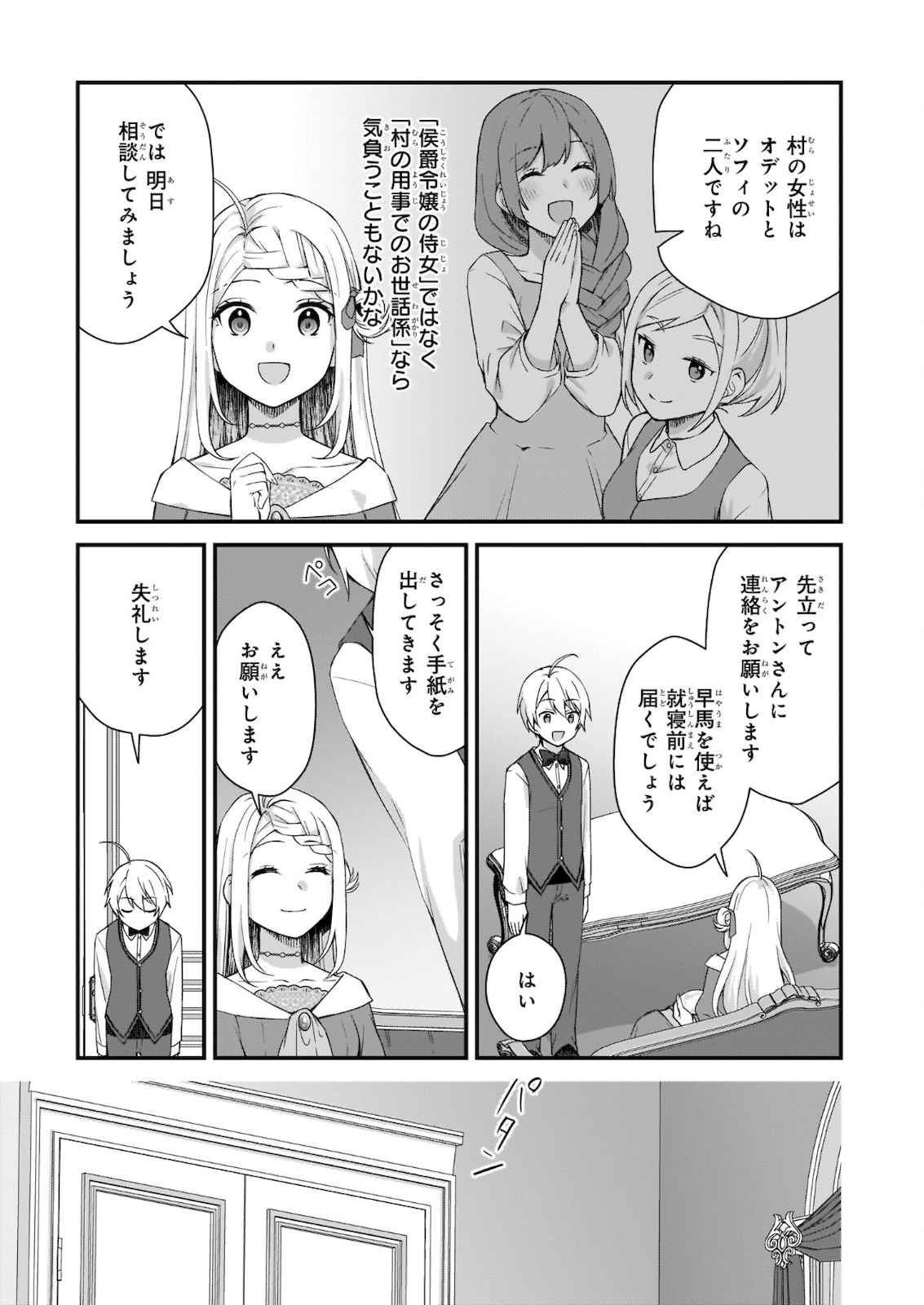 KAGO NASHI REIJOU NO CHIISANA MURA (MANGA) - raw - Chapter 15.2 - https://jpdd.ccdd.to/JPDD/kagonashireijounochiisanamuramanga/178886/ozewi23cpfh.jpg