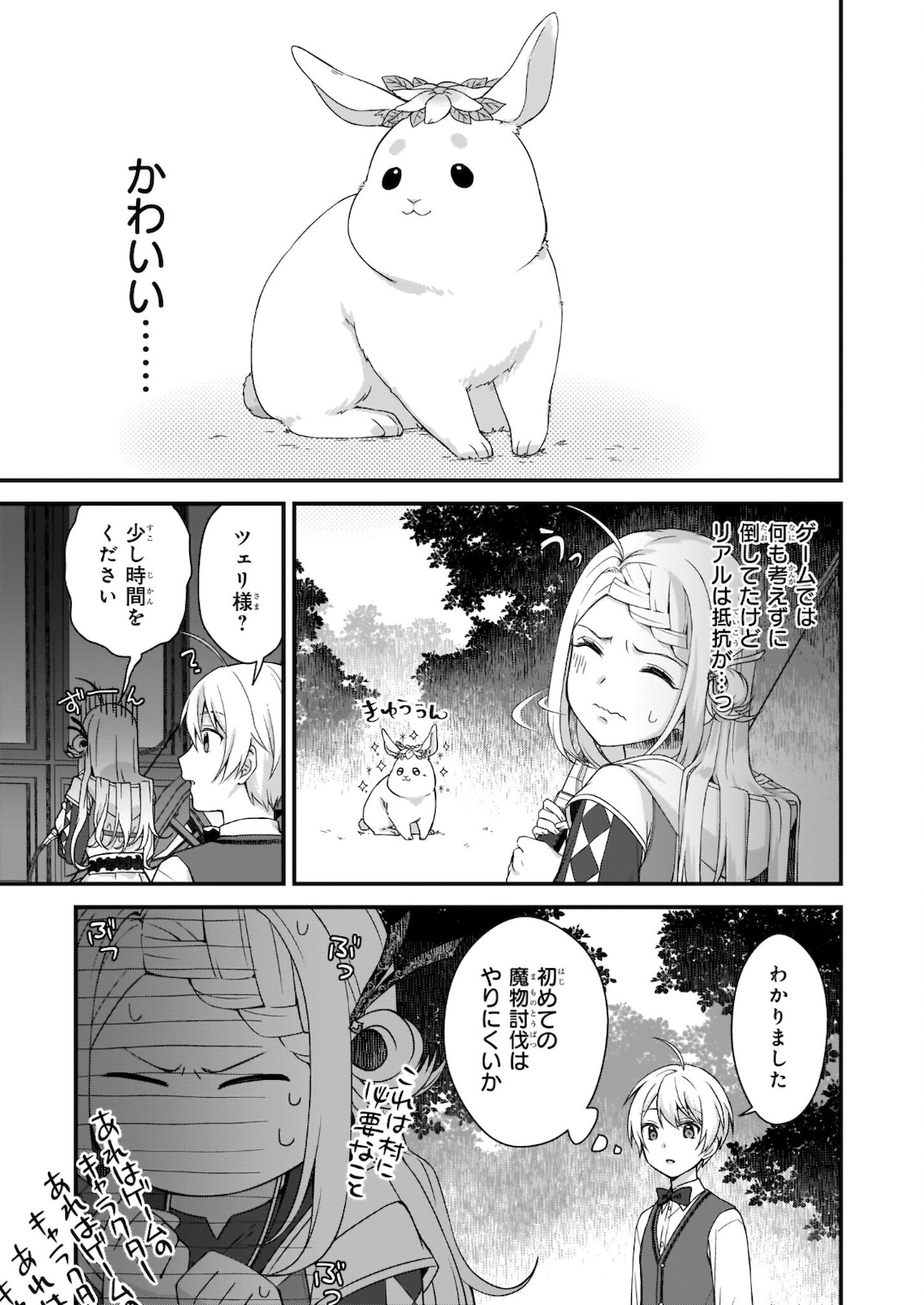 KAGO NASHI REIJOU NO CHIISANA MURA (MANGA) - raw - Chapter 15.2 - https://jpdd.ccdd.to/JPDD/kagonashireijounochiisanamuramanga/178886/vvp5aizb2k2.jpg