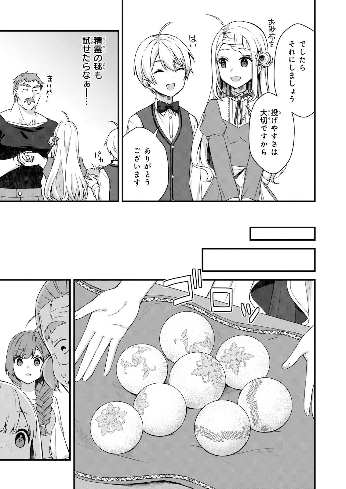 KAGO NASHI REIJOU NO CHIISANA MURA (MANGA) - raw - Chapter 15.2 - https://jpdd.ccdd.to/JPDD/kagonashireijounochiisanamuramanga/178886/ye3yat5wtgx.jpg