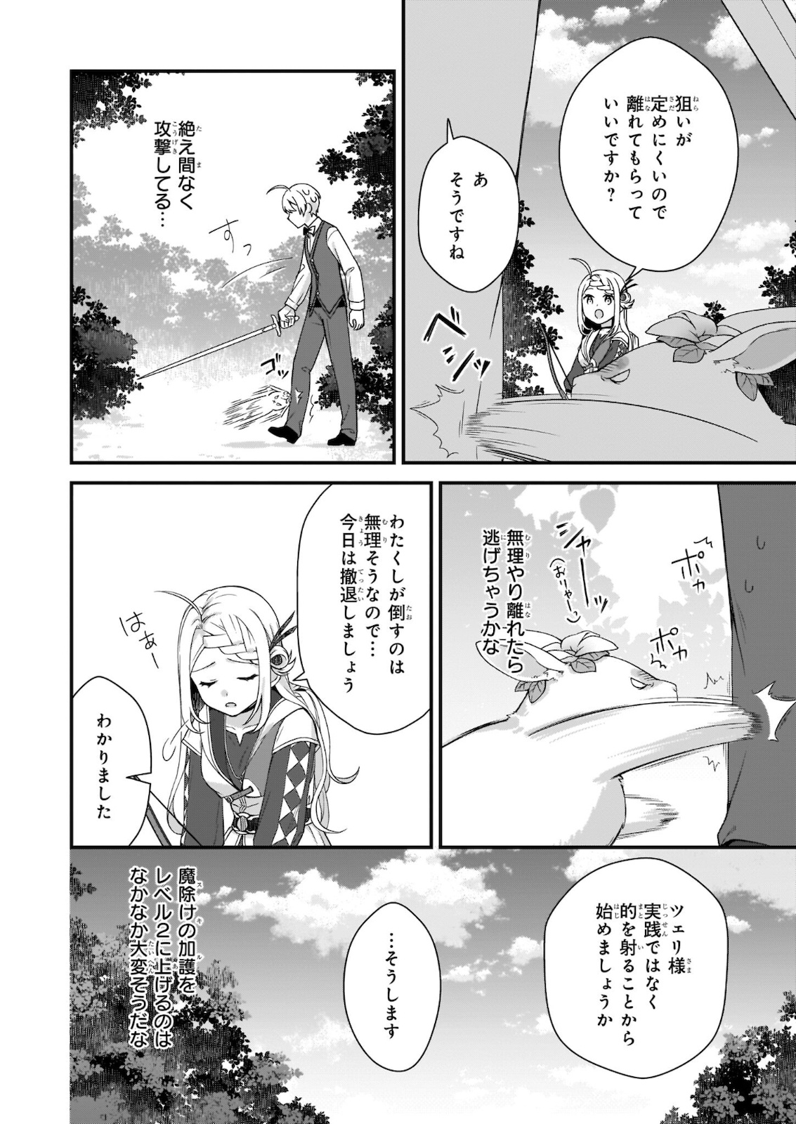 KAGO NASHI REIJOU NO CHIISANA MURA (MANGA) - raw - Chapter 15.2 - https://jpdd.ccdd.to/JPDD/kagonashireijounochiisanamuramanga/178886/zodzpermva4.jpg