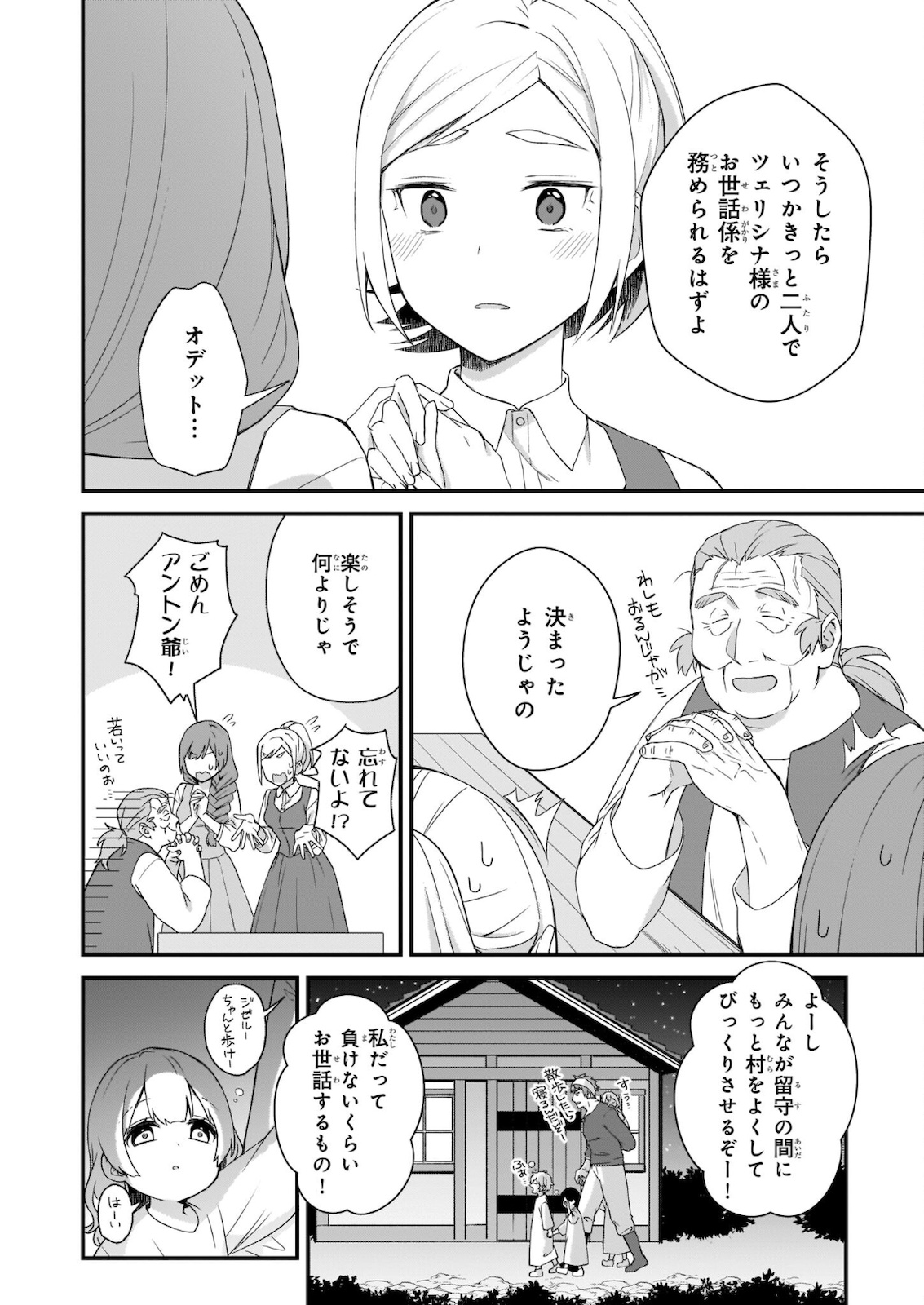 KAGO NASHI REIJOU NO CHIISANA MURA (MANGA) - raw - Chapter 16 - https://jpdd.ccdd.to/JPDD/kagonashireijounochiisanamuramanga/182249/blzqww4fhm2.jpg