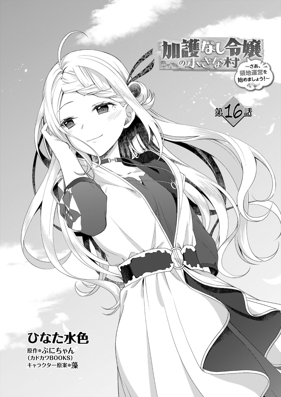KAGO NASHI REIJOU NO CHIISANA MURA (MANGA) - raw - Chapter 16 - https://jpdd.ccdd.to/JPDD/kagonashireijounochiisanamuramanga/182249/dy1f0p4qall.jpg