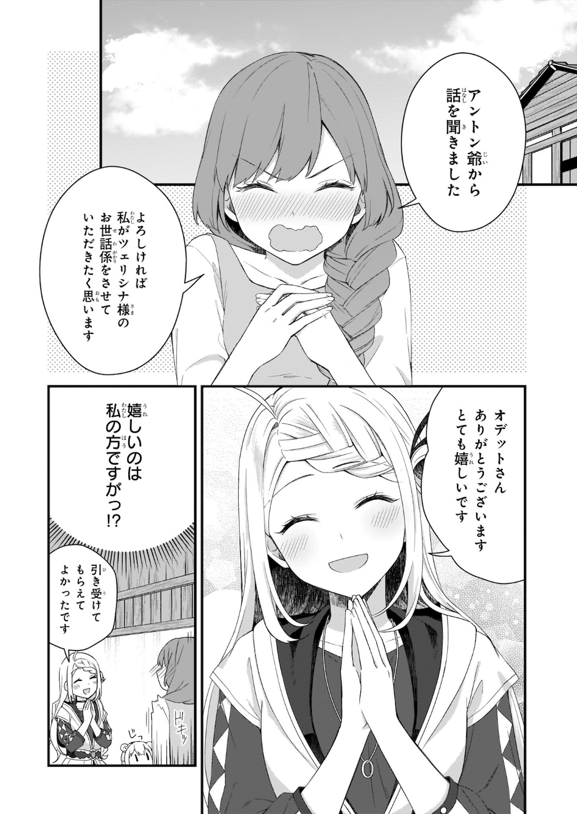 KAGO NASHI REIJOU NO CHIISANA MURA (MANGA) - raw - Chapter 16 - https://jpdd.ccdd.to/JPDD/kagonashireijounochiisanamuramanga/182249/e2hcl022g30.jpg