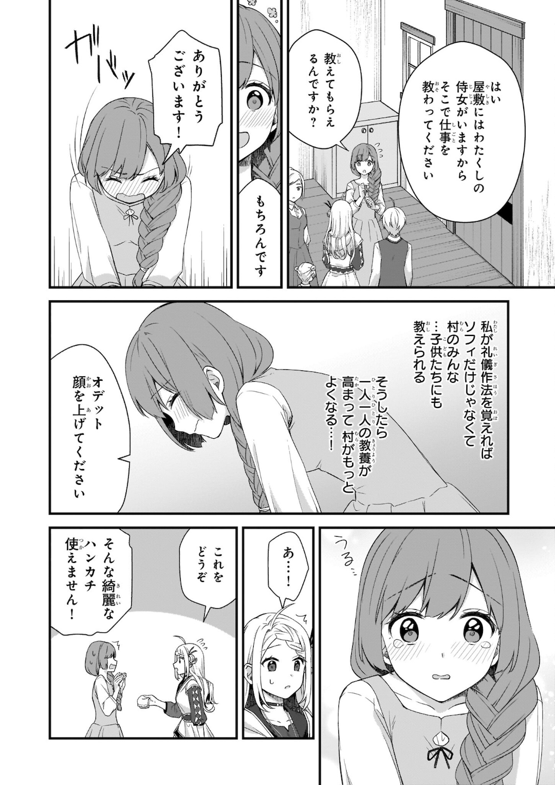 KAGO NASHI REIJOU NO CHIISANA MURA (MANGA) - raw - Chapter 16 - https://jpdd.ccdd.to/JPDD/kagonashireijounochiisanamuramanga/182249/g3sga1fc2ha.jpg