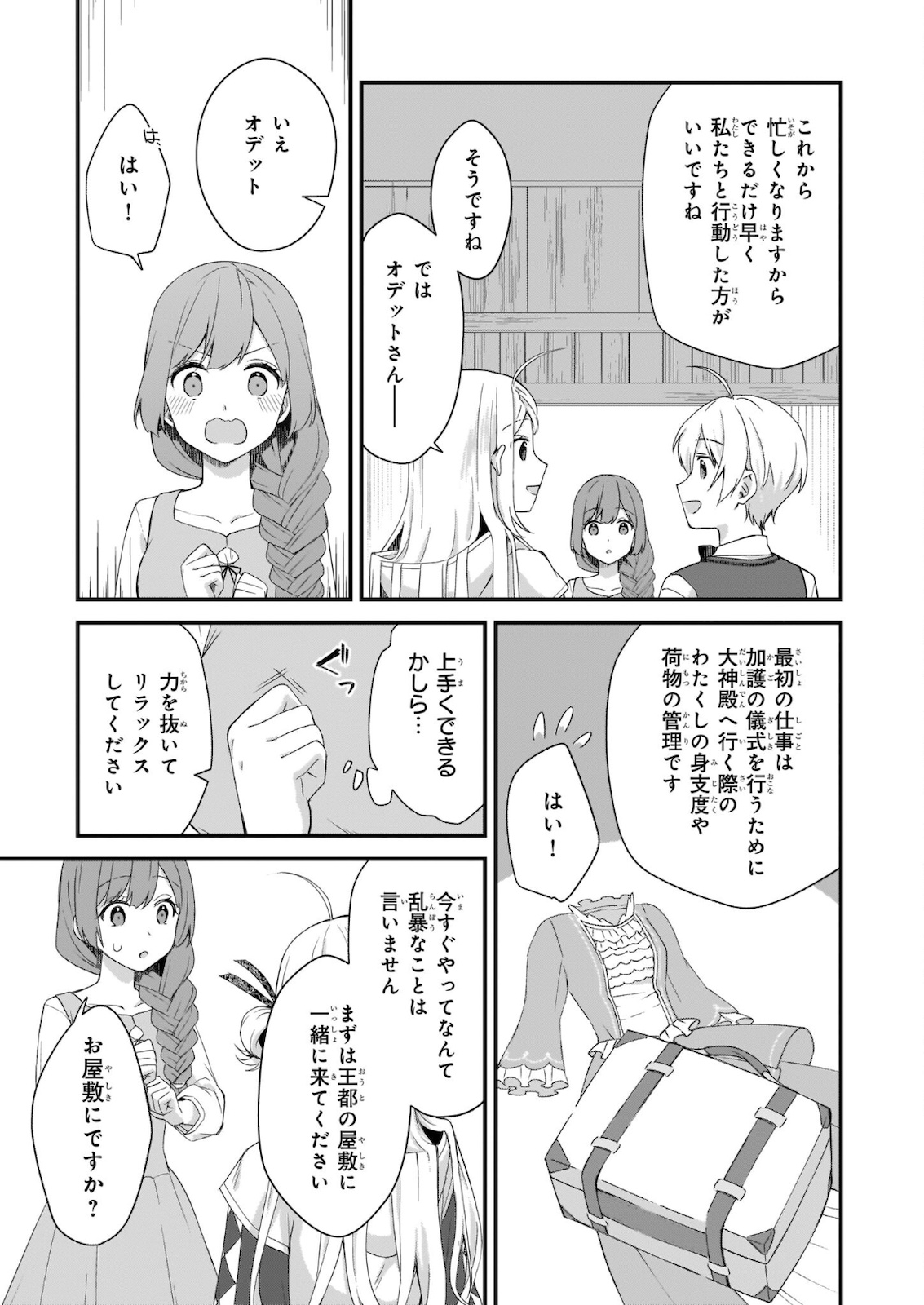 KAGO NASHI REIJOU NO CHIISANA MURA (MANGA) - raw - Chapter 16 - https://jpdd.ccdd.to/JPDD/kagonashireijounochiisanamuramanga/182249/op2s3kqapcz.jpg