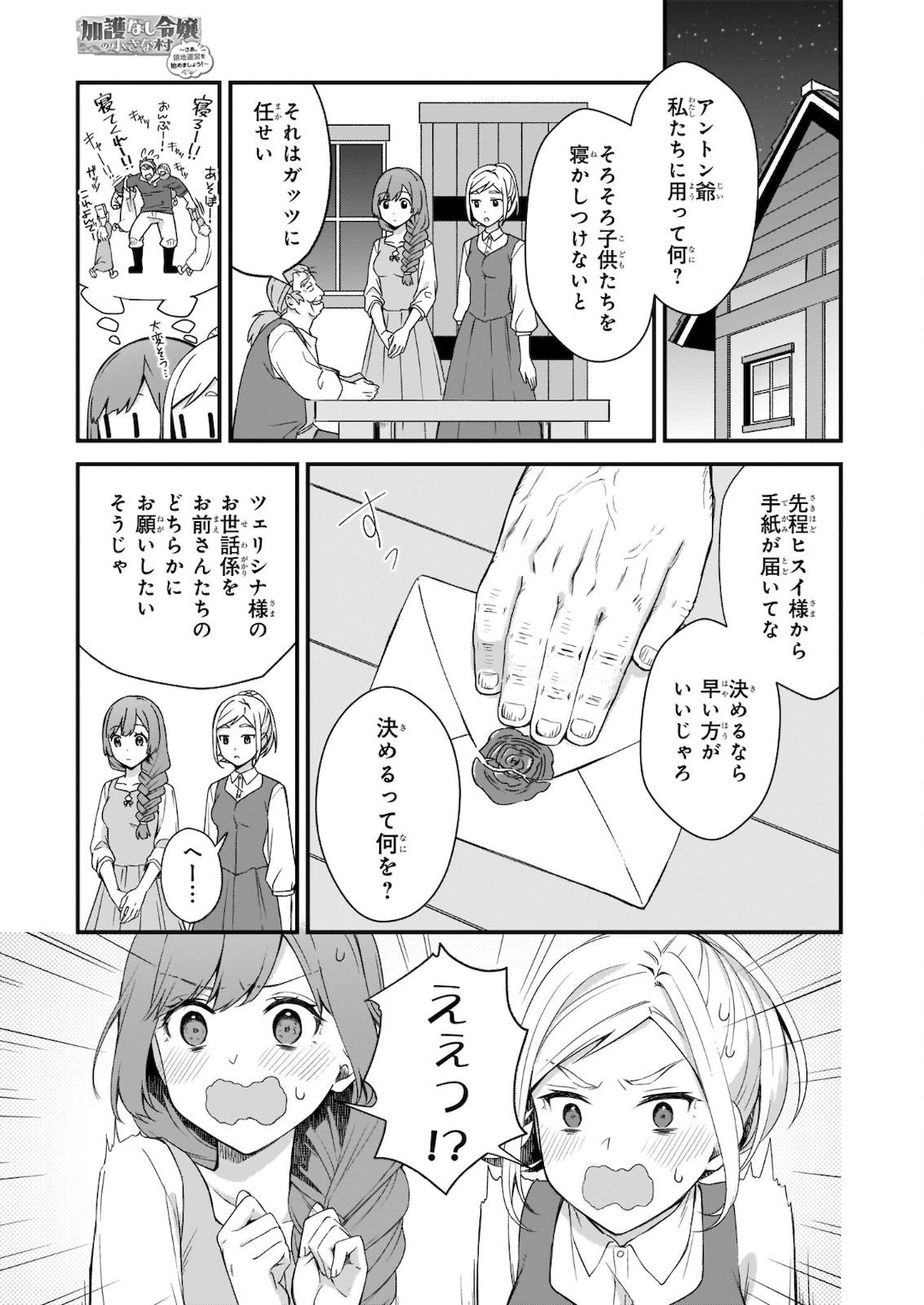KAGO NASHI REIJOU NO CHIISANA MURA (MANGA) - raw - Chapter 16 - https://jpdd.ccdd.to/JPDD/kagonashireijounochiisanamuramanga/182249/p3c2kmlgnff.jpg
