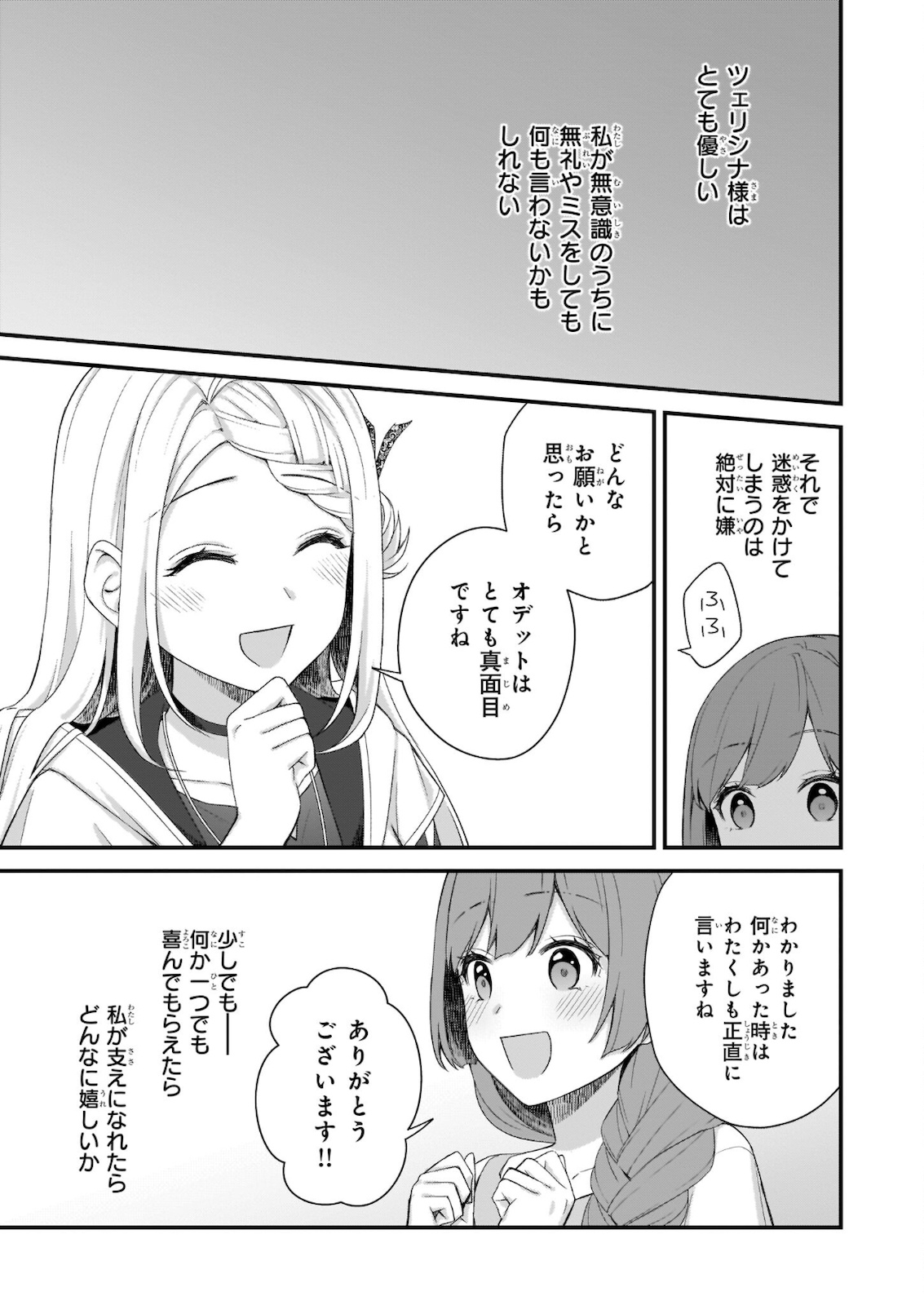 KAGO NASHI REIJOU NO CHIISANA MURA (MANGA) - raw - Chapter 16 - https://jpdd.ccdd.to/JPDD/kagonashireijounochiisanamuramanga/182249/tq3qbyldt4h.jpg