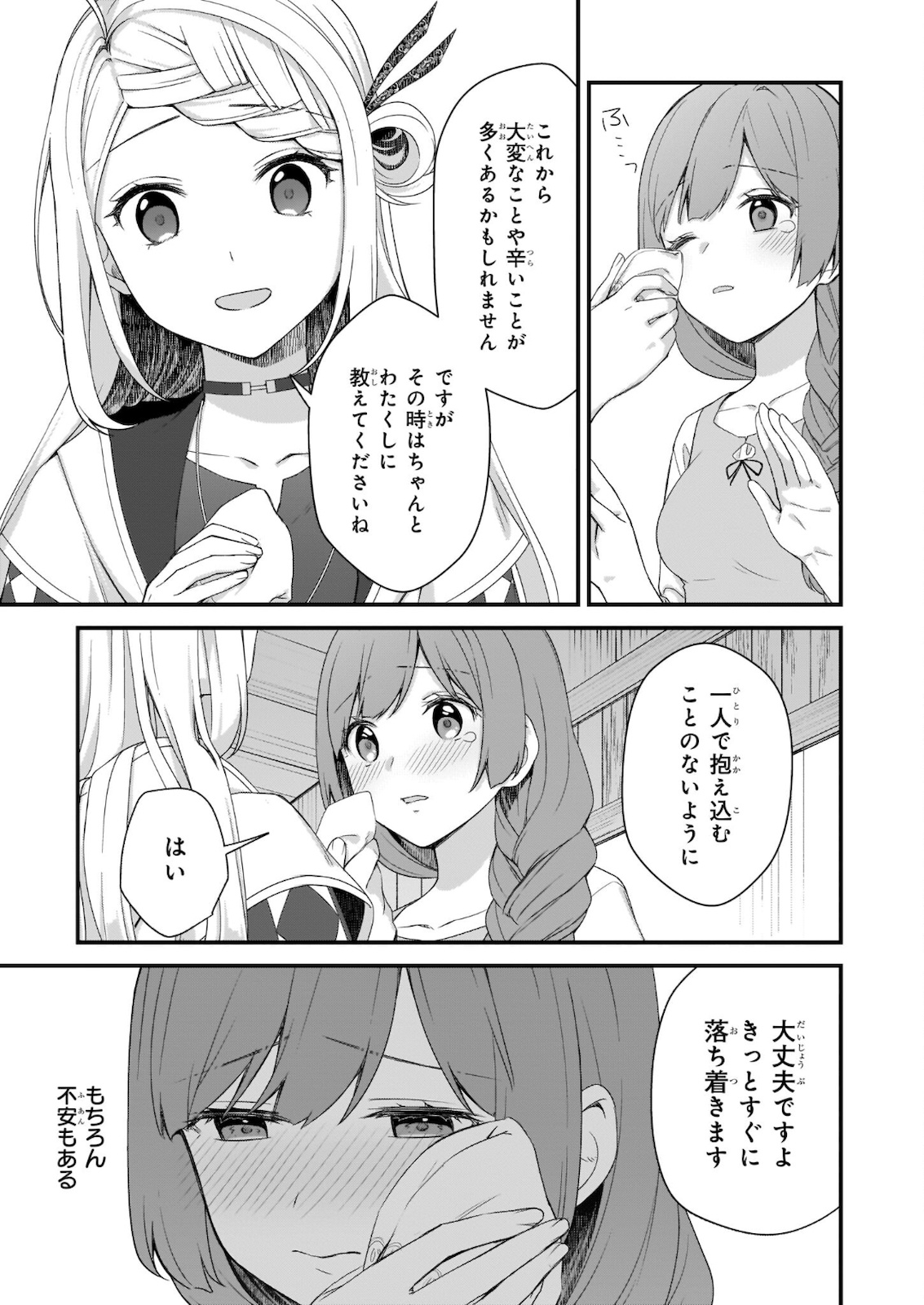 KAGO NASHI REIJOU NO CHIISANA MURA (MANGA) - raw - Chapter 16 - https://jpdd.ccdd.to/JPDD/kagonashireijounochiisanamuramanga/182249/tvgpz02g3rw.jpg