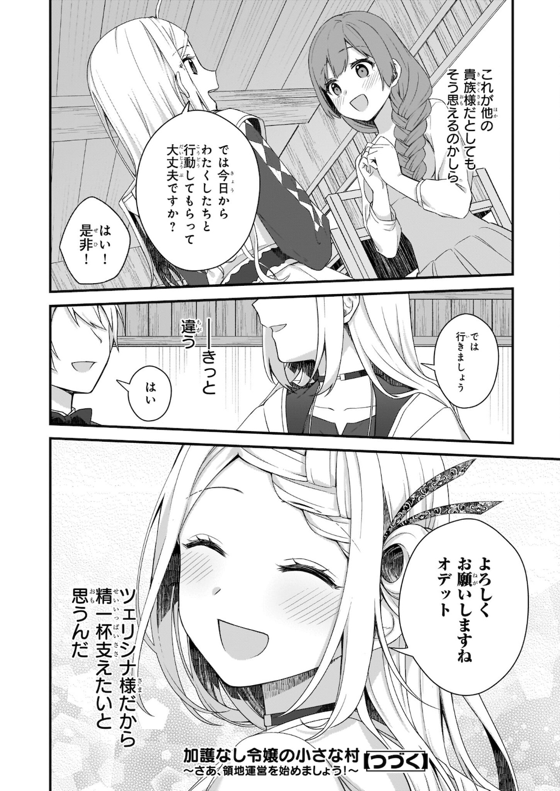 KAGO NASHI REIJOU NO CHIISANA MURA (MANGA) - raw - Chapter 16 - https://jpdd.ccdd.to/JPDD/kagonashireijounochiisanamuramanga/182249/xbmr4aeo2q4.jpg