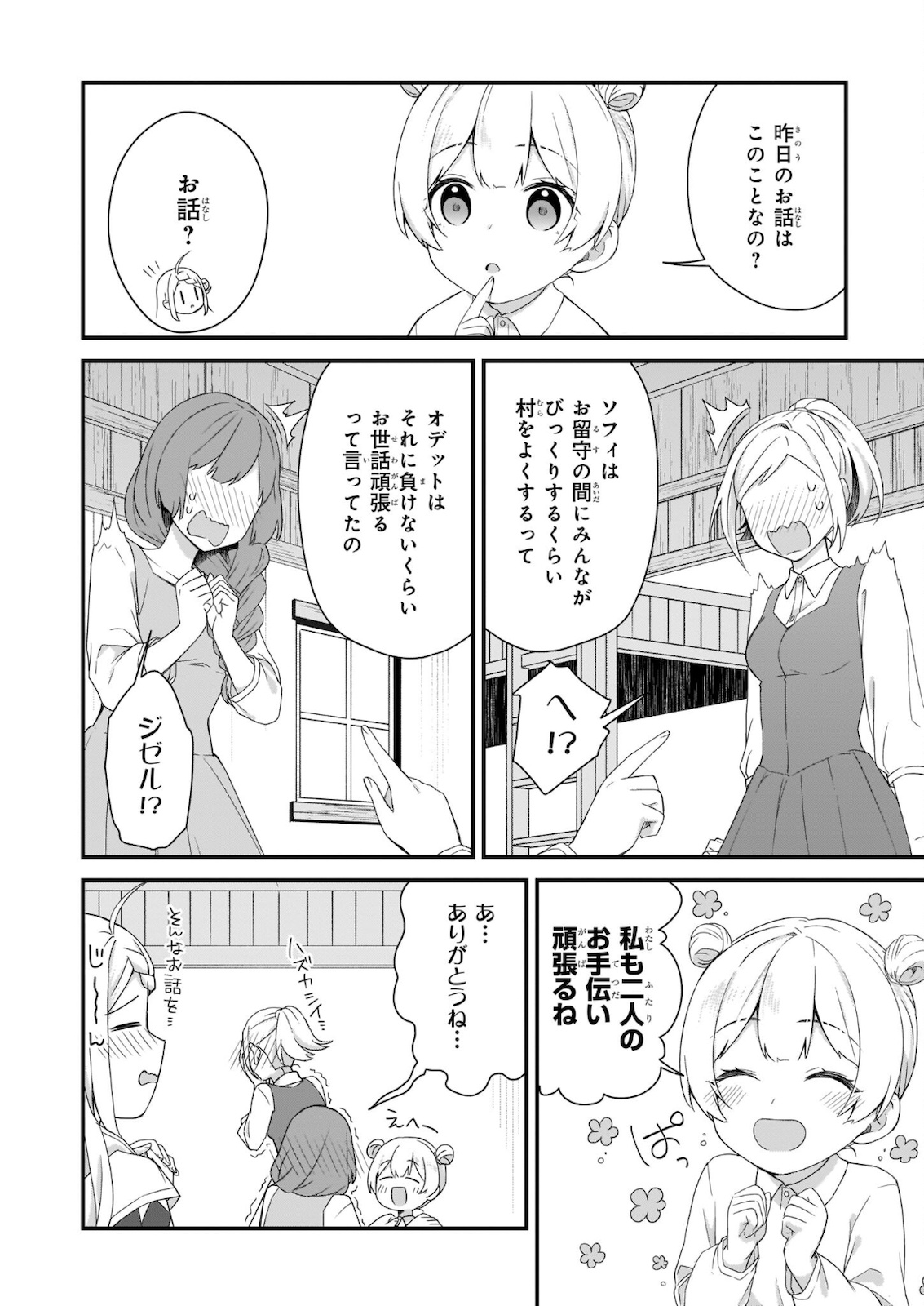 KAGO NASHI REIJOU NO CHIISANA MURA (MANGA) - raw - Chapter 16 - https://jpdd.ccdd.to/JPDD/kagonashireijounochiisanamuramanga/182249/xdgxoryexez.jpg
