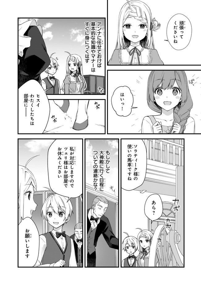KAGO NASHI REIJOU NO CHIISANA MURA (MANGA) - raw - Chapter 17.1 - https://jpdd.ccdd.to/JPDD/kagonashireijounochiisanamuramanga/184149/0nn3a5eopti.jpg