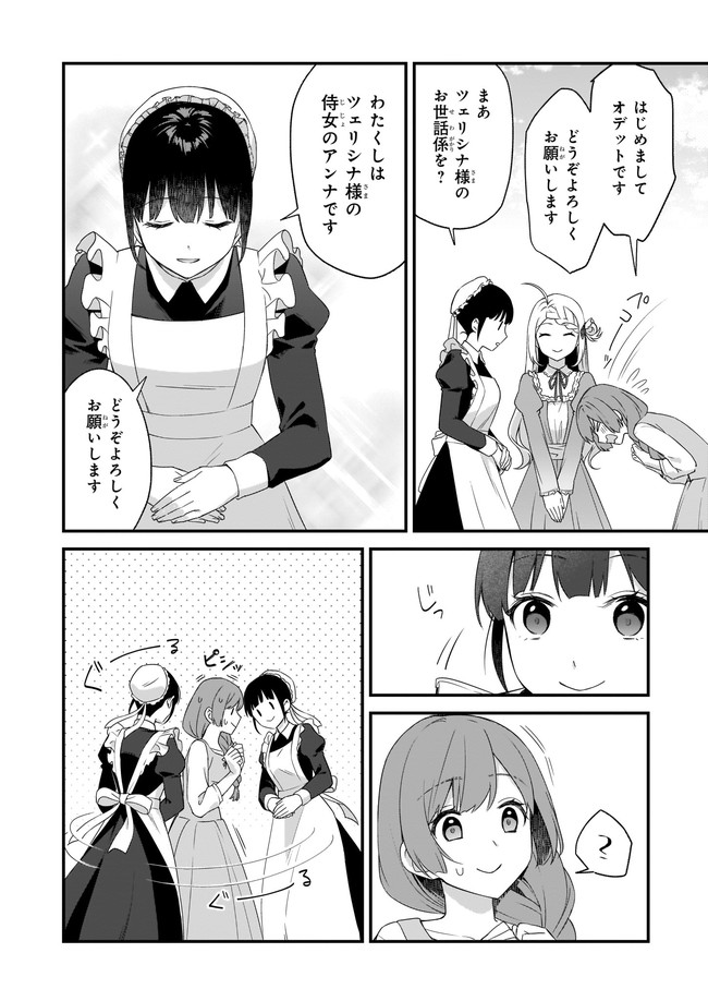 KAGO NASHI REIJOU NO CHIISANA MURA (MANGA) - raw - Chapter 17.1 - https://jpdd.ccdd.to/JPDD/kagonashireijounochiisanamuramanga/184149/gddb2zigaar.jpg