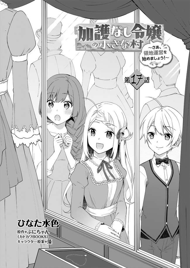 KAGO NASHI REIJOU NO CHIISANA MURA (MANGA) - raw - Chapter 17.1 - https://jpdd.ccdd.to/JPDD/kagonashireijounochiisanamuramanga/184149/hku1k204lcc.jpg
