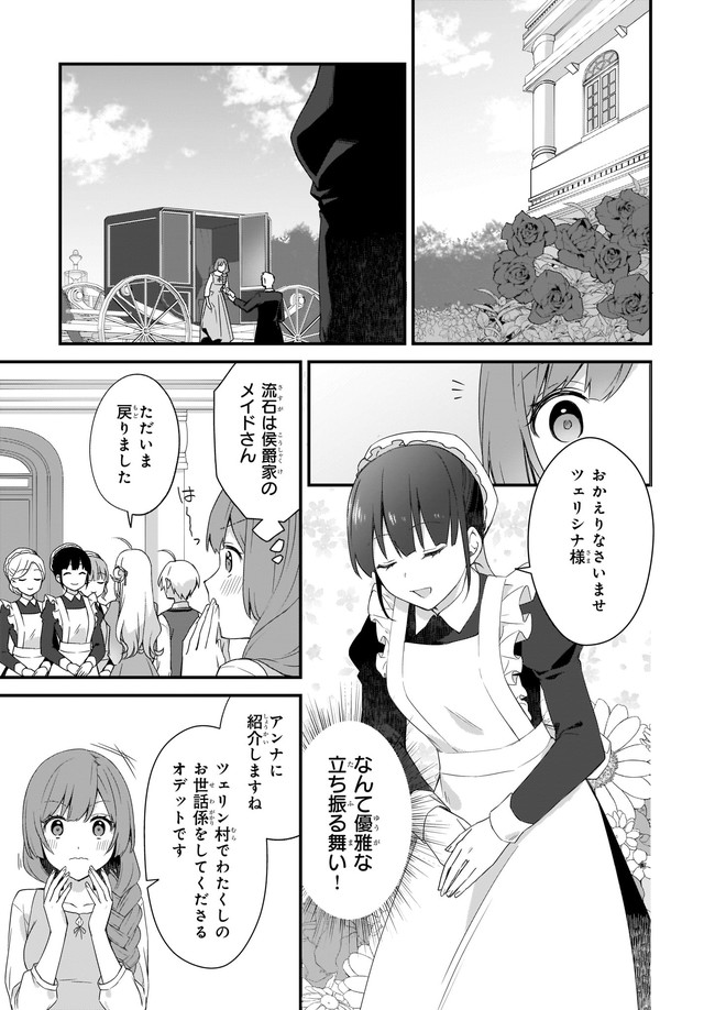 KAGO NASHI REIJOU NO CHIISANA MURA (MANGA) - raw - Chapter 17.1 - https://jpdd.ccdd.to/JPDD/kagonashireijounochiisanamuramanga/184149/ssxh1yfogqn.jpg