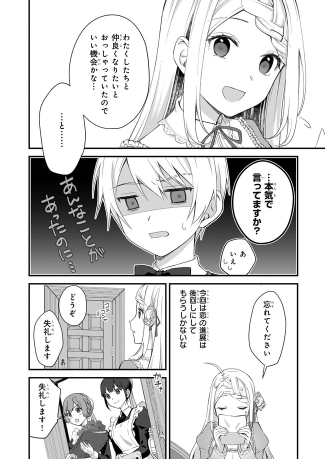 KAGO NASHI REIJOU NO CHIISANA MURA (MANGA) - raw - Chapter 17.2 - https://jpdd.ccdd.to/JPDD/kagonashireijounochiisanamuramanga/185174/2tygmbcmmaz.jpg