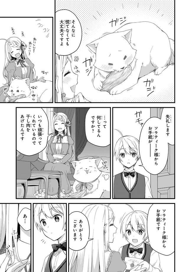 KAGO NASHI REIJOU NO CHIISANA MURA (MANGA) - raw - Chapter 17.2 - https://jpdd.ccdd.to/JPDD/kagonashireijounochiisanamuramanga/185174/xthrem4zn1i.jpg