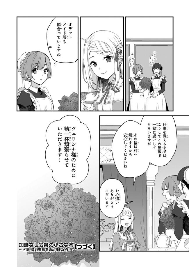 KAGO NASHI REIJOU NO CHIISANA MURA (MANGA) - raw - Chapter 17.2 - https://jpdd.ccdd.to/JPDD/kagonashireijounochiisanamuramanga/185174/zfl4a3ds0mn.jpg