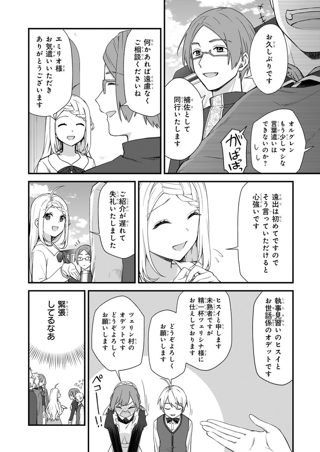 KAGO NASHI REIJOU NO CHIISANA MURA (MANGA) - raw - Chapter 18.1 - https://jpdd.ccdd.to/JPDD/kagonashireijounochiisanamuramanga/186234/1ujwzjp5fow.jpg
