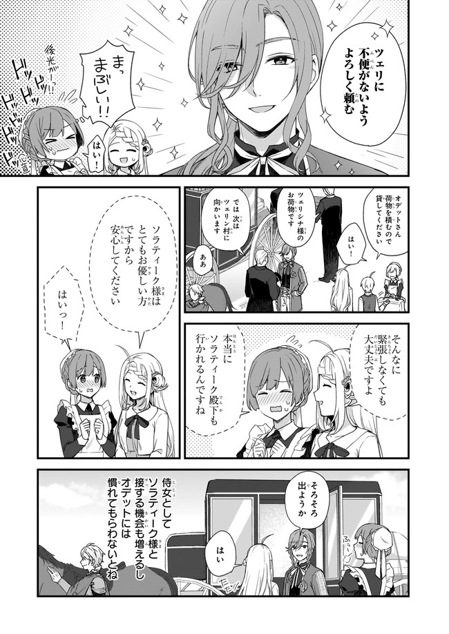 KAGO NASHI REIJOU NO CHIISANA MURA (MANGA) - raw - Chapter 18.1 - https://jpdd.ccdd.to/JPDD/kagonashireijounochiisanamuramanga/186234/a5uuv5y1wsx.jpg