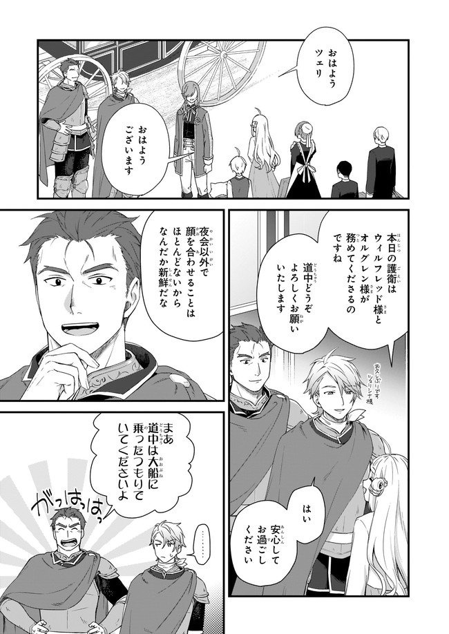 KAGO NASHI REIJOU NO CHIISANA MURA (MANGA) - raw - Chapter 18.1 - https://jpdd.ccdd.to/JPDD/kagonashireijounochiisanamuramanga/186234/hwa1rwzg2gl.jpg