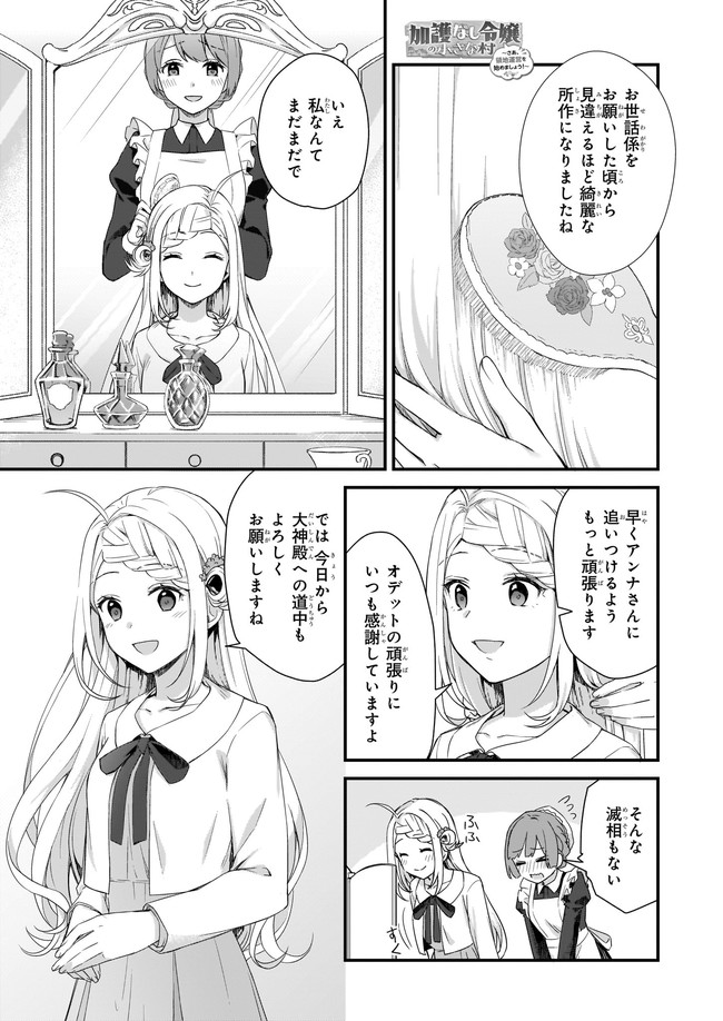 KAGO NASHI REIJOU NO CHIISANA MURA (MANGA) - raw - Chapter 18.1 - https://jpdd.ccdd.to/JPDD/kagonashireijounochiisanamuramanga/186234/mha2b2jwz5n.jpg