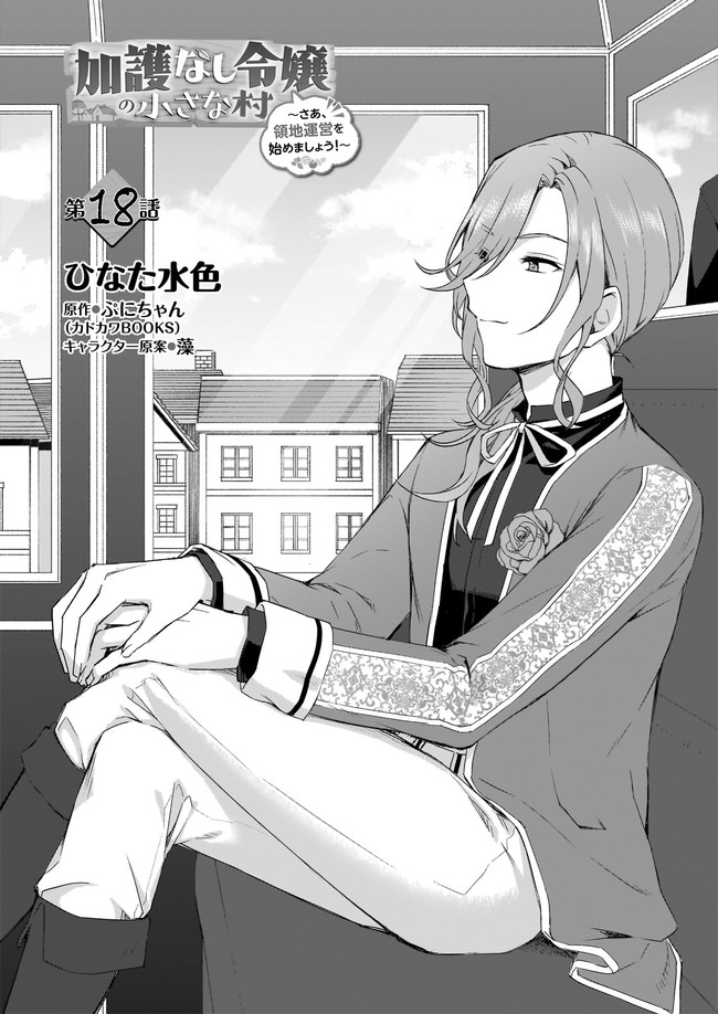 KAGO NASHI REIJOU NO CHIISANA MURA (MANGA) - raw - Chapter 18.1 - https://jpdd.ccdd.to/JPDD/kagonashireijounochiisanamuramanga/186234/sj1xwcuzife.jpg